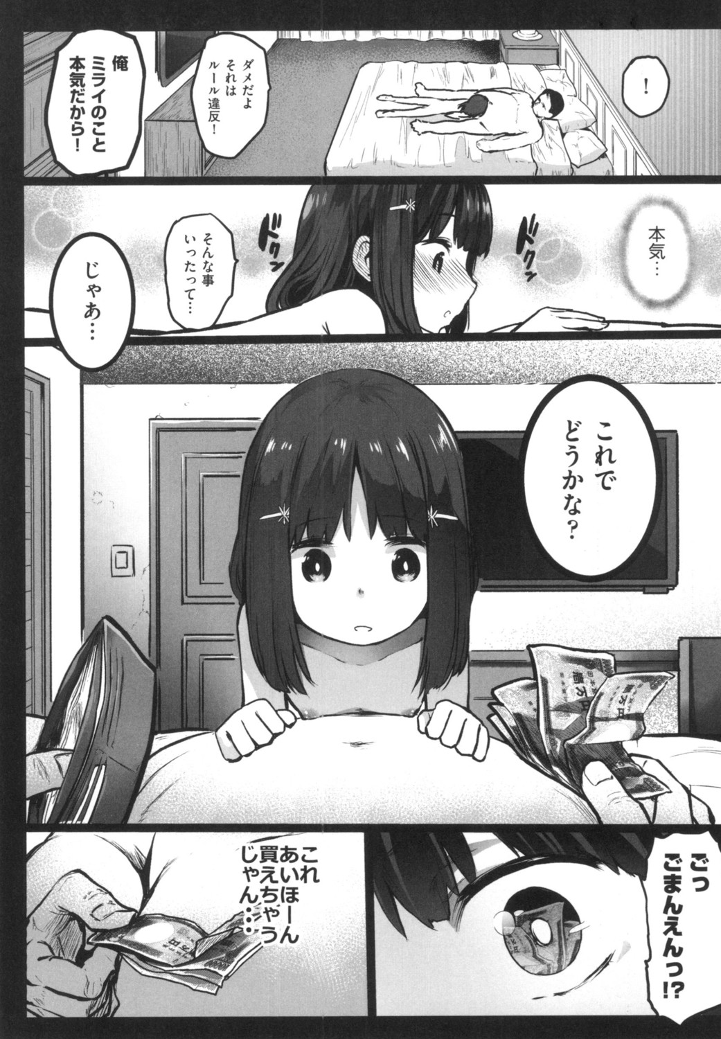 [Kowareta Radio] JS Enkou Nisshi [Digital] page 14 full