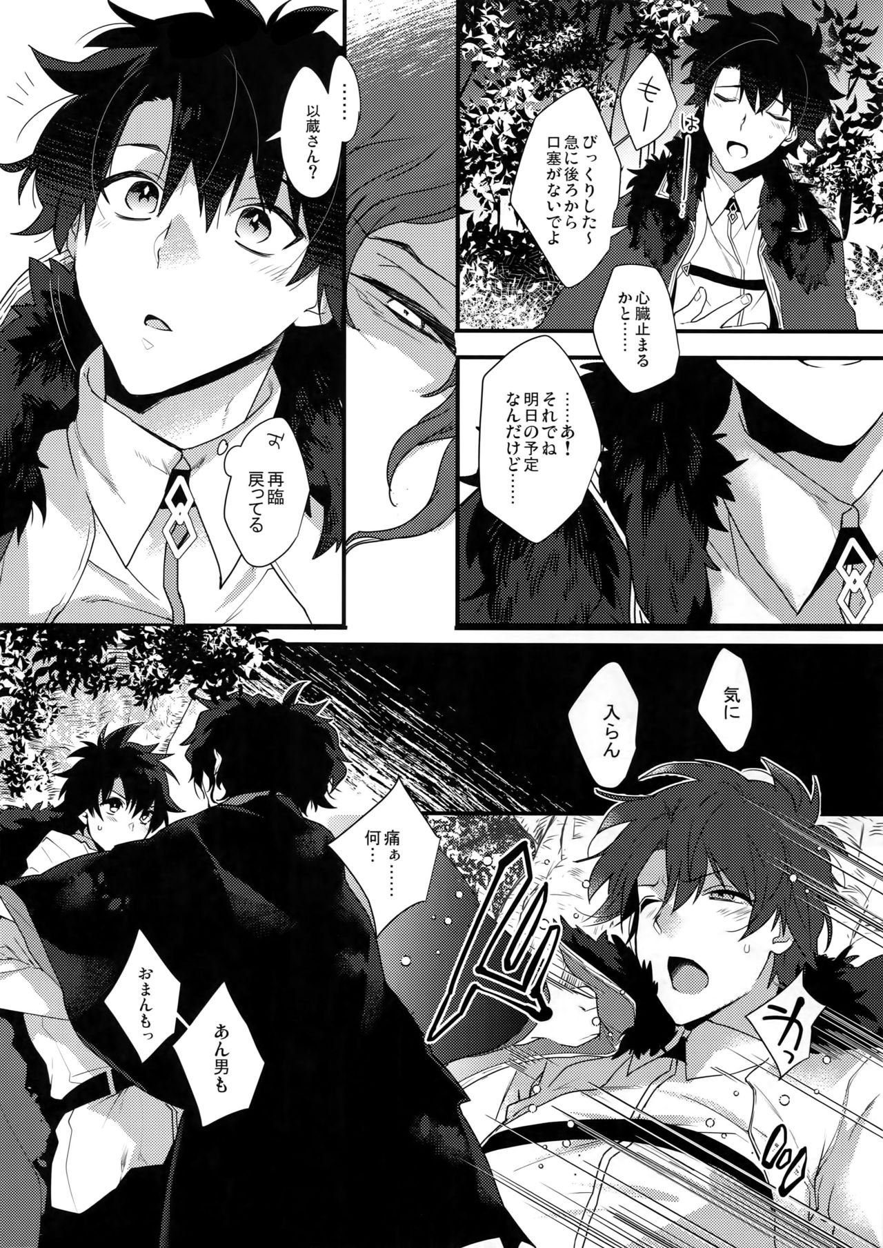 (Dai 20-ji ROOT4to5) [Ash wing (Makuro)] Bukiyou na Kare no Amayakashikata (Fate/Grand Order) page 7 full
