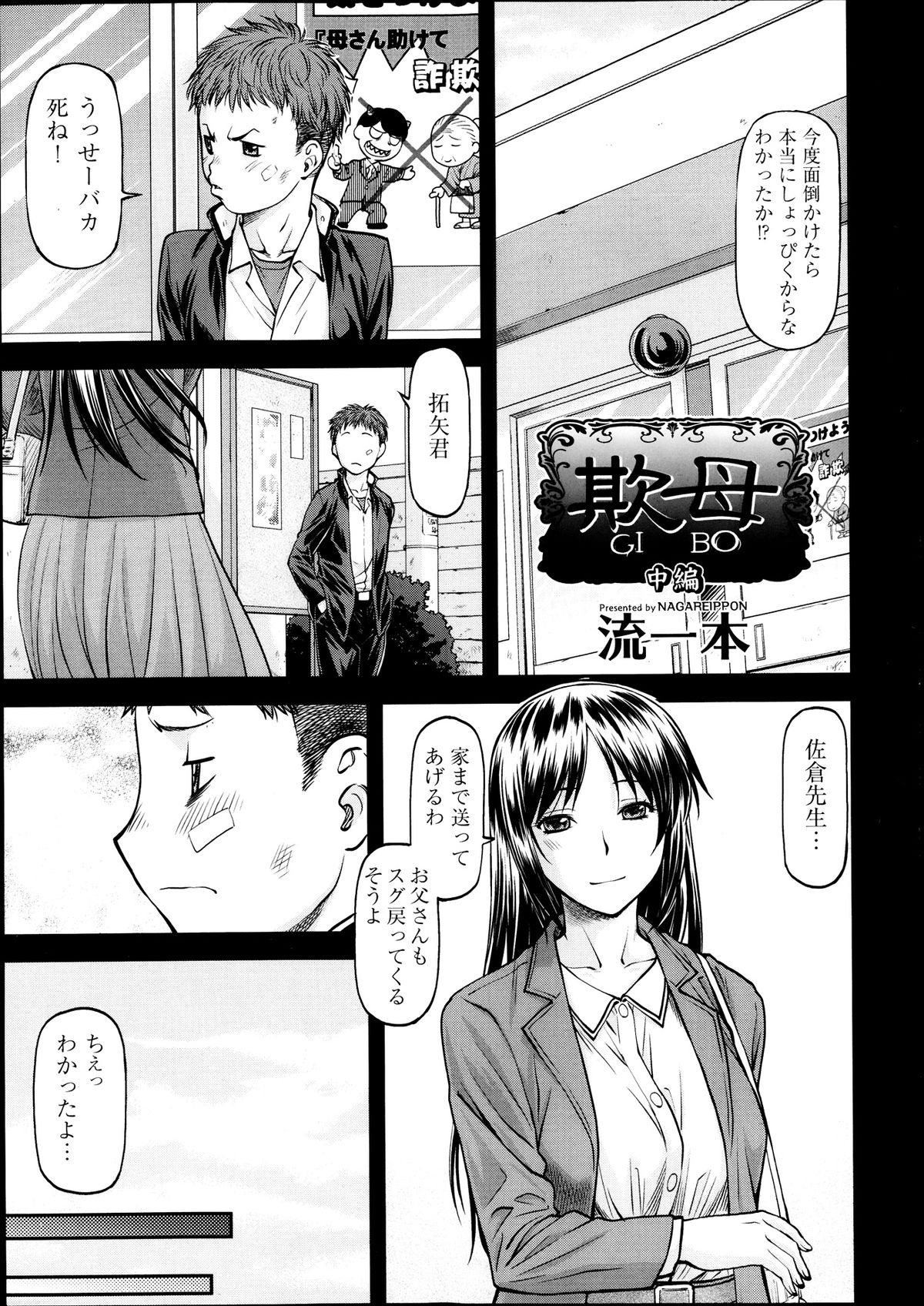 [Nagare Ippon] Gi Bo page 29 full