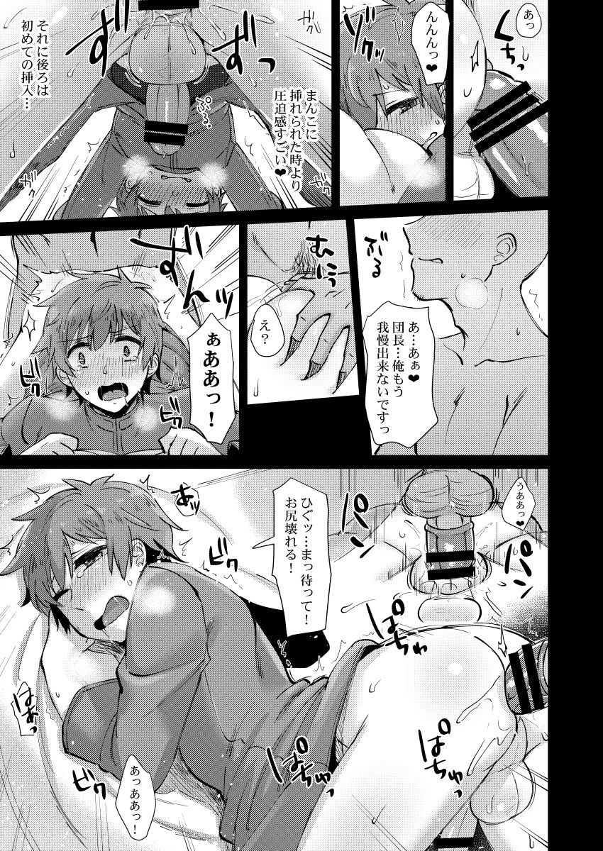 [GumiSyrup (gumi)] Onegai Danchou-san (Granblue Fantasy) [Digital] page 8 full