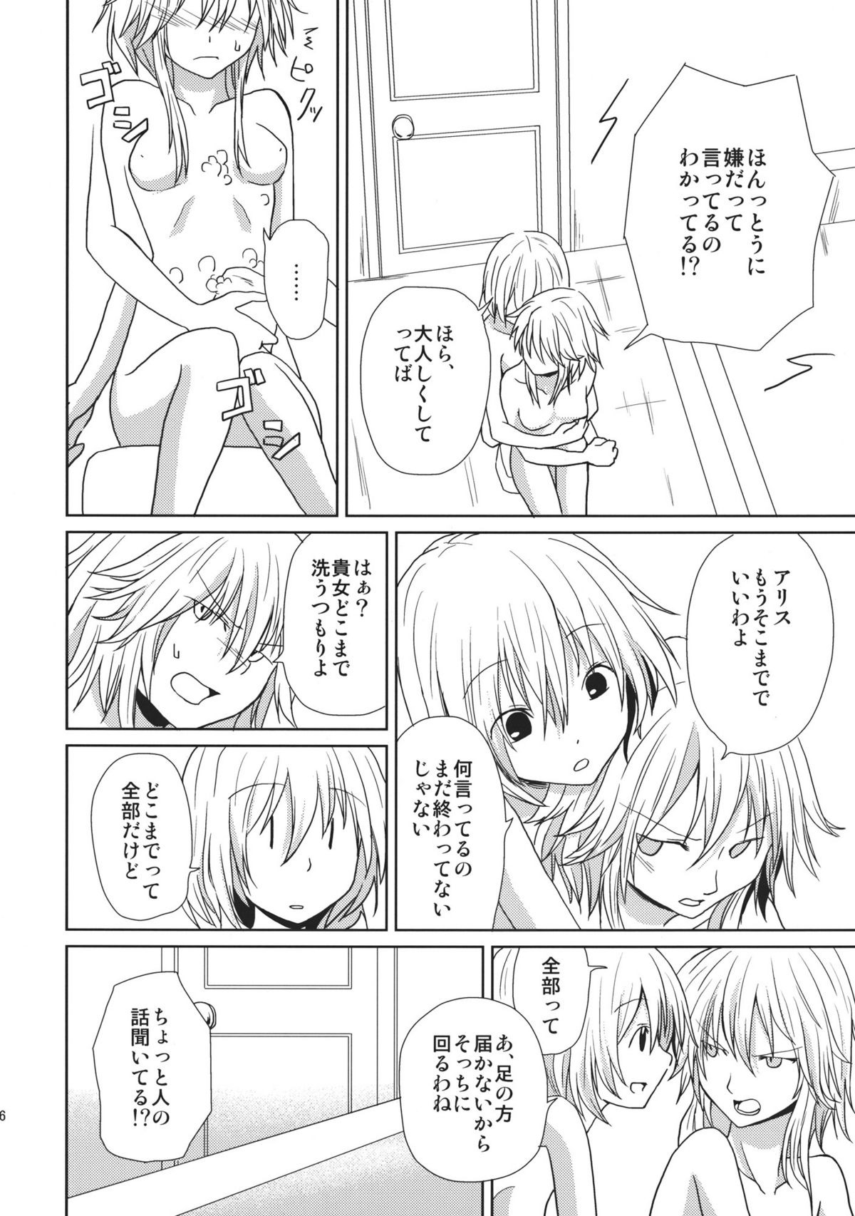 (Reitaisai SP2) [Tatakai no Kiseki (Senyuu)] oo Play ga Mitaindesu!! (Touhou Project) page 16 full