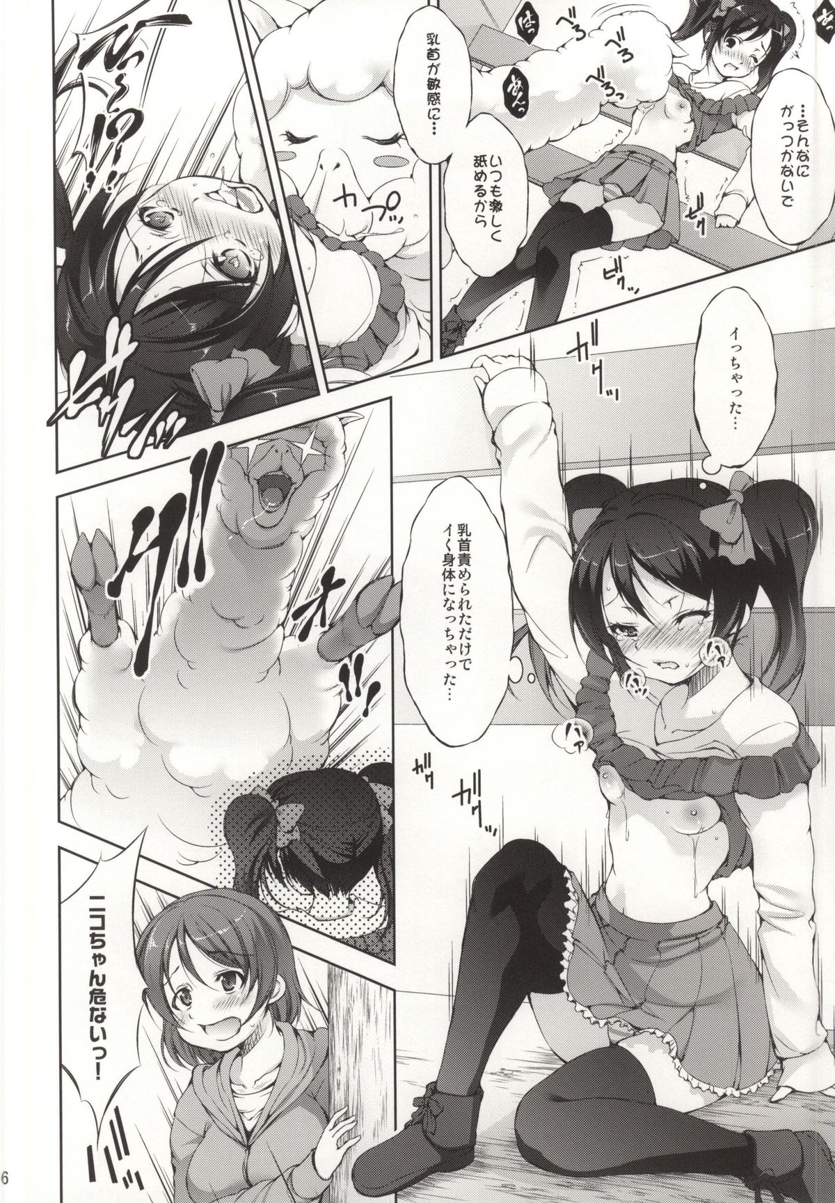 (CSP6) [Takane no Hanazono (Takane Nohana)] Alpakan! (Love Live!) page 5 full