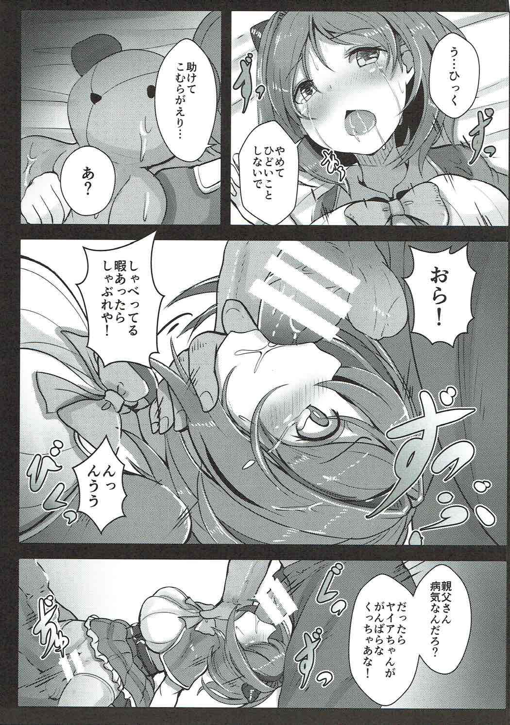 (C92) [Hakusen (Opanchu)] Kawaisou na Yaia-chan (Granblue Fantasy) page 6 full