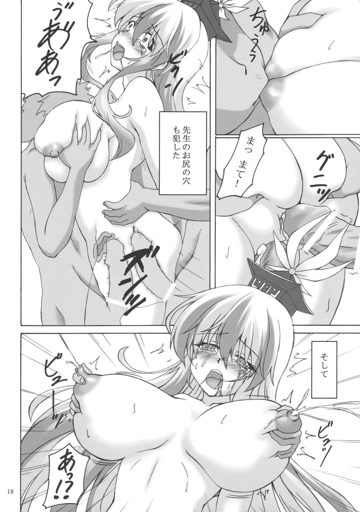 (Kouroumu 10) [Nejimaki Kougen (Kirisawa Tokito)] Keine-sensei Shiiku Nisshi (Touhou Project) page 17 full
