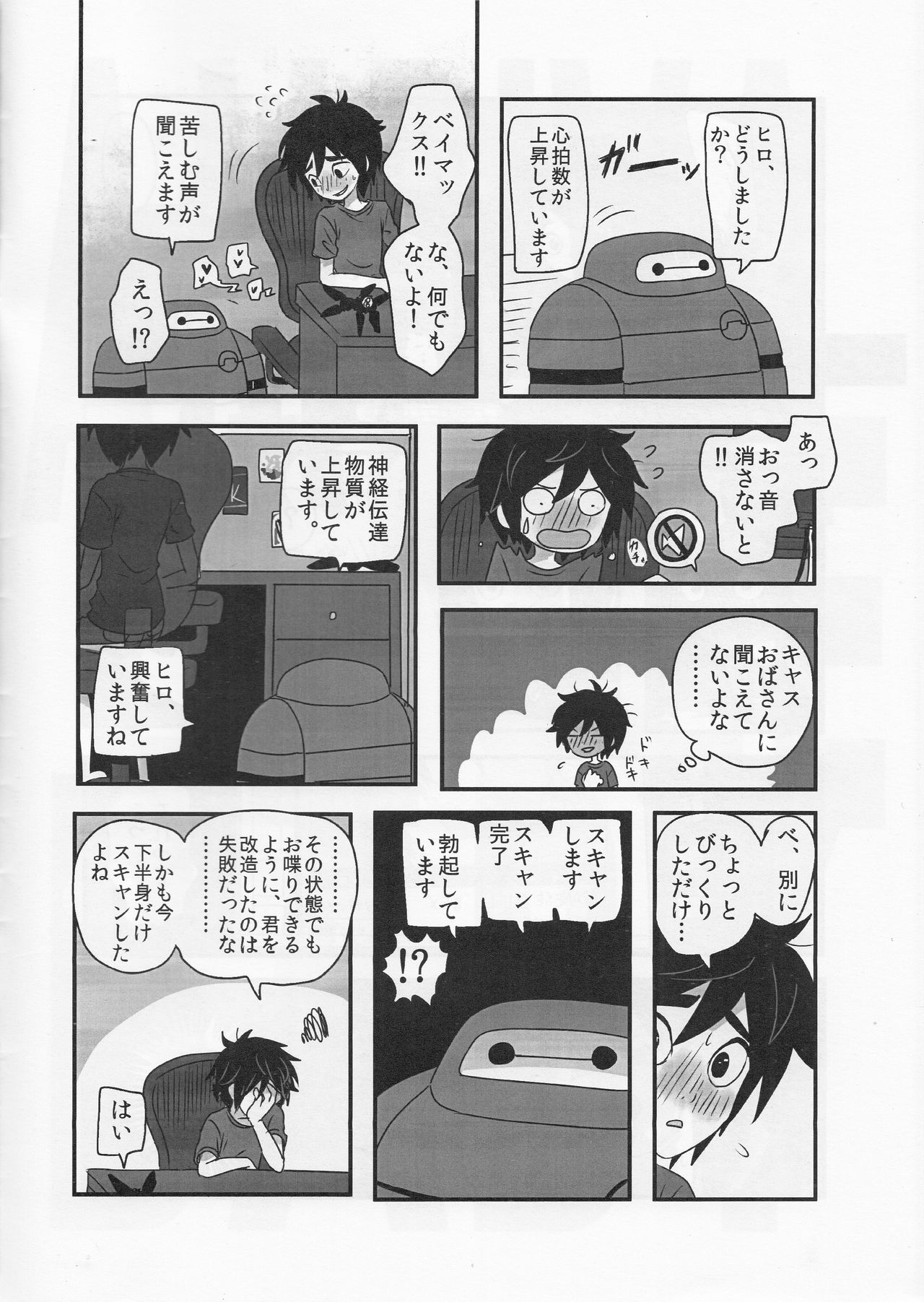 (Shota Scratch SP3) [KittyDrop (Chikijima)] AMBIVALENCE BABY (Big Hero 6) page 5 full