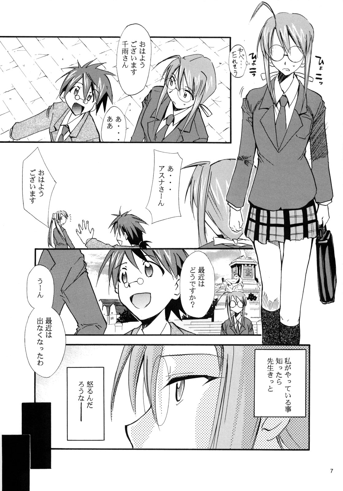 (CR37) [Studio KIMIGABUCHI (Kimimaru)] Negimaru! 3 (Mahou Sensei Negima!) page 7 full
