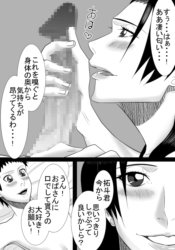 [SST] Tomodachi no mama wa boku no himitsu no koibito page 13 full
