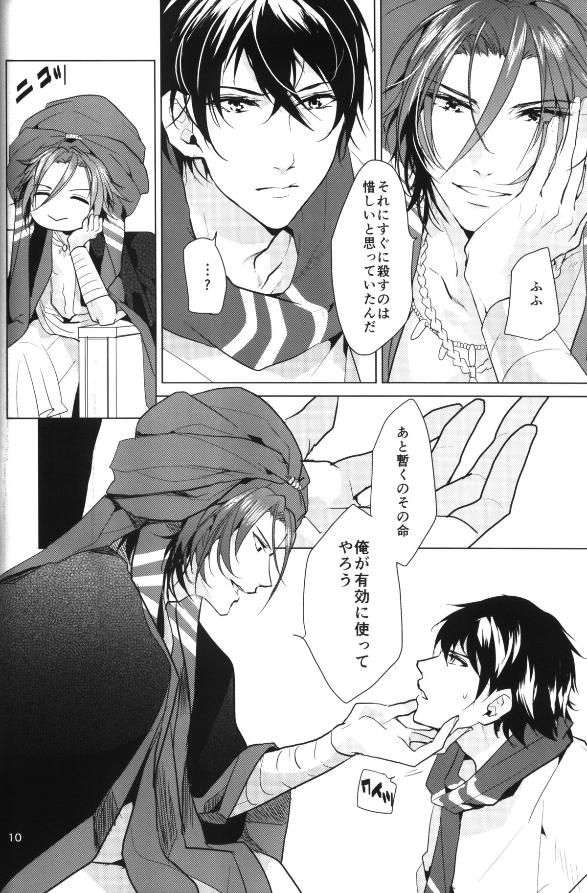 [ANCOCOCO (Sakura Hitsuji)] Arabian Night Dream (Free!) page 9 full