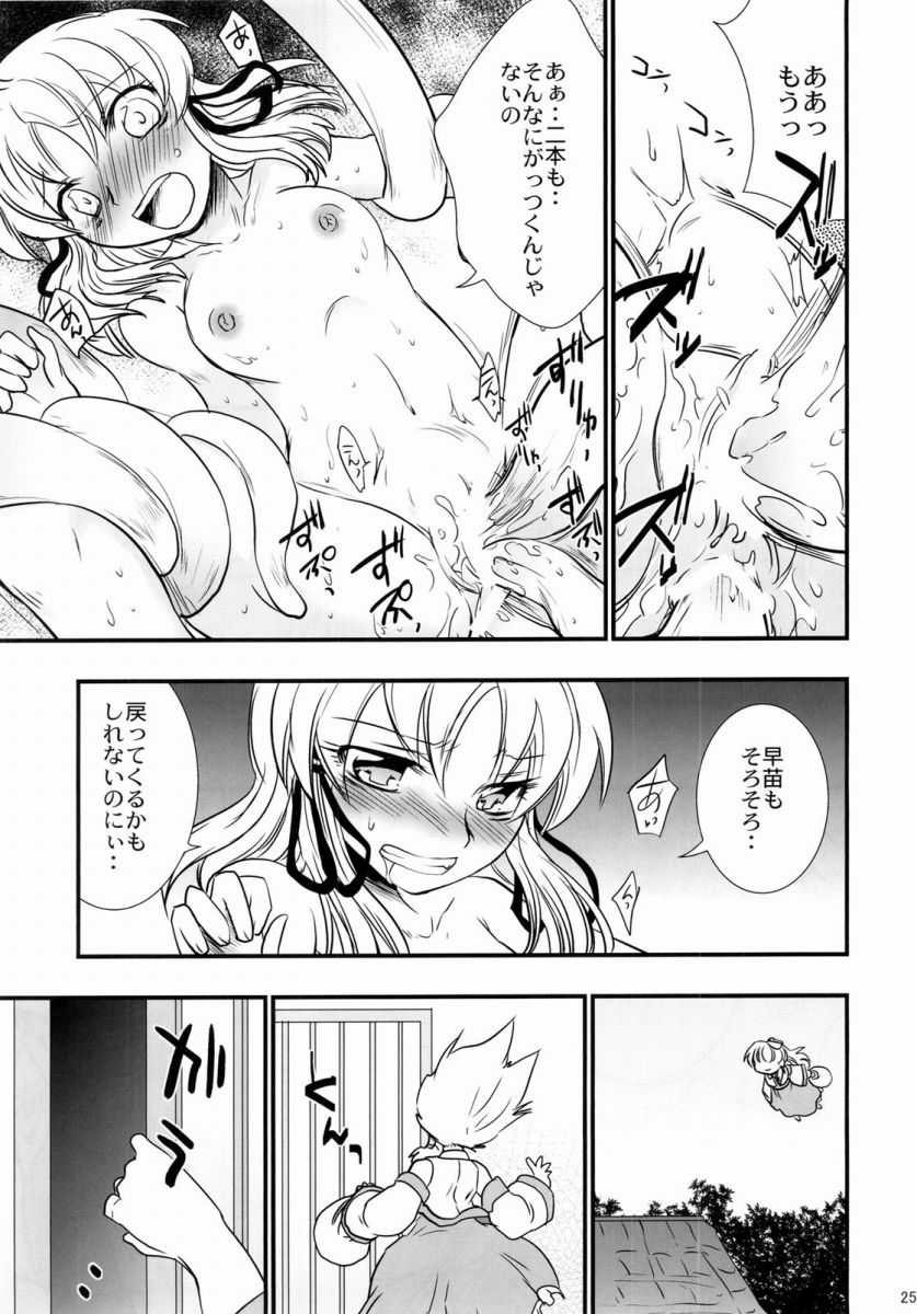 (C77) [Gigameka (Aku)] Oshioki. (Touhou Project) page 25 full