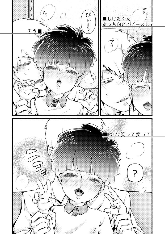 Ai ♡ deshi seichō kiroku 01 (Mob Psycho 100) [Digital] page 18 full