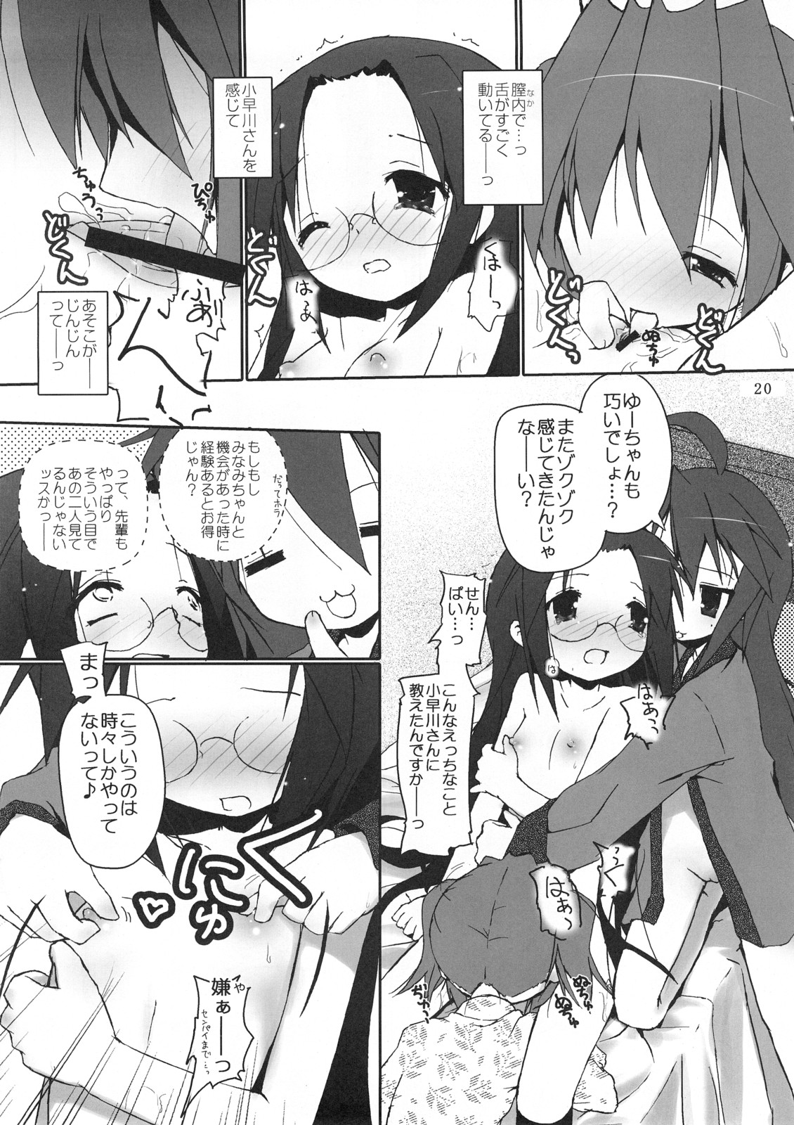 (C72) [Zenpou Fuchuui (Kuroba)] Hiyorin Strike (Lucky Star) page 21 full