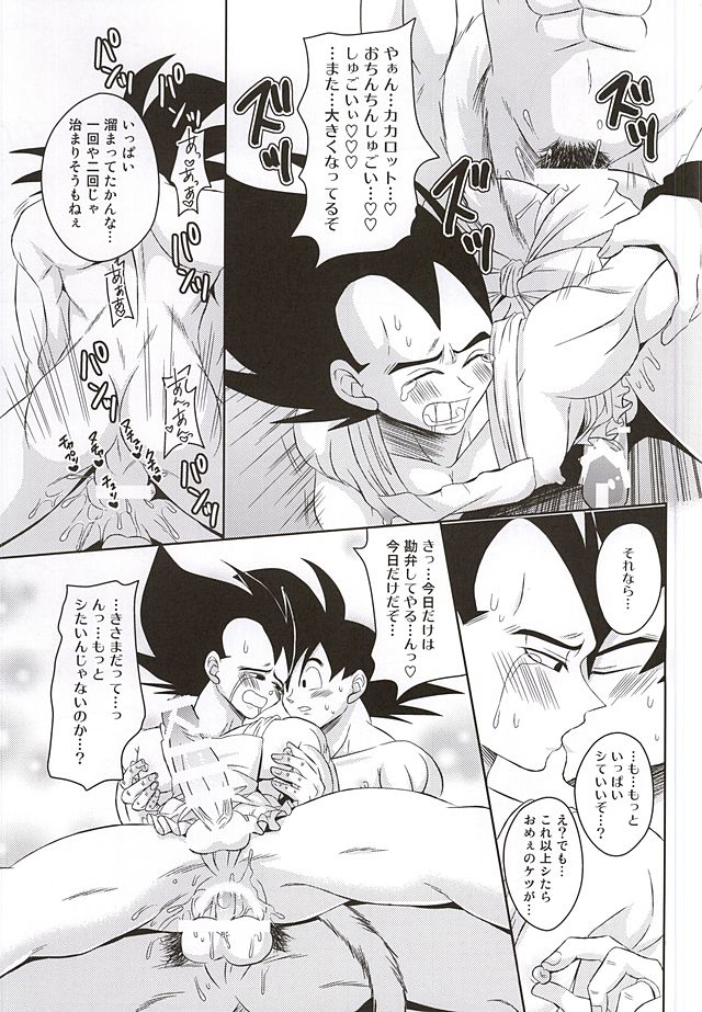 [Yutsuki (Ryuuk)] Dear2 (Dragon Ball Z) page 21 full