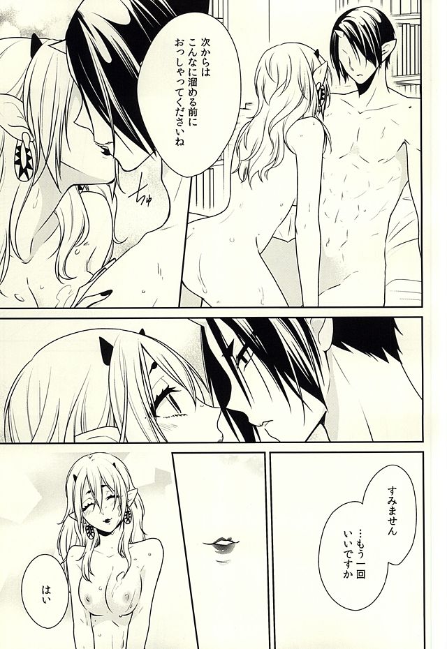 (SUPER24) [8716 (Hoshina)] Amai Ka (Hoozuki no Reitetsu) page 23 full