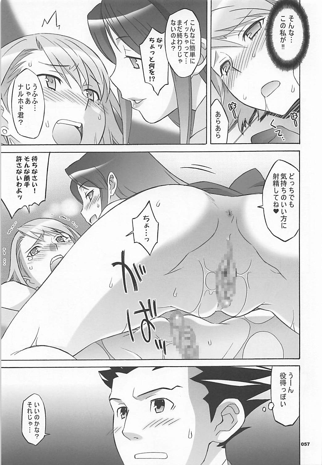 (COMIC1☆7) [Wagamama Dou (Syowmaru, NIO)] Wagamama Antholo (Various) page 56 full