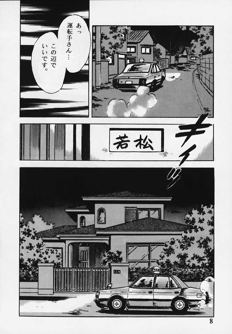 [STUDIO SHARAKU (Sharaku Seiya)] Kanshoku Touch vol.2 (Miyuki) page 7 full