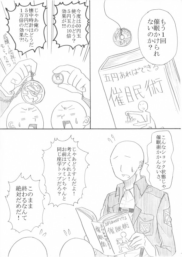 [Oshiro Merry] Hair Shinkan Mob x Armin (Shingeki no Kyojin) page 40 full