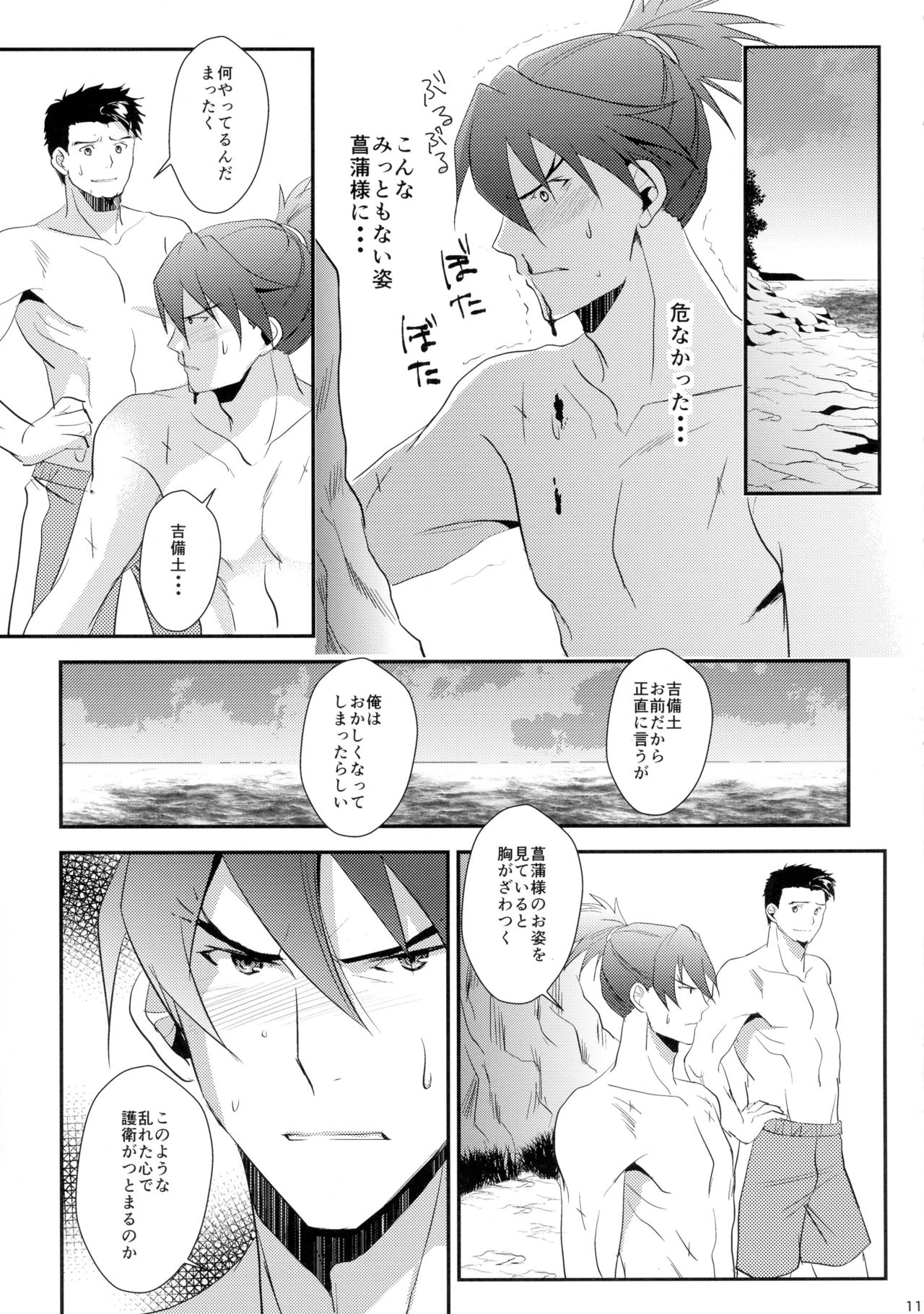 [KF (Koromo)] Futari no Kyoukai-sen (Koutetsujou no Kabaneri) page 11 full