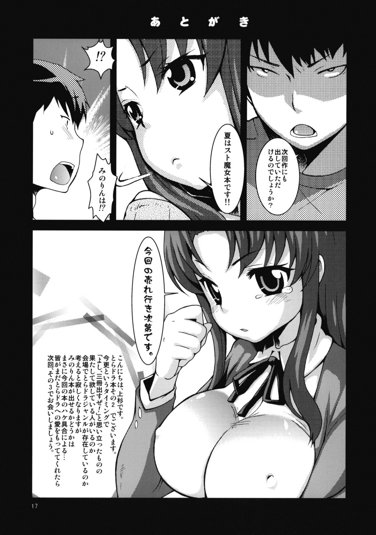 (COMIC1☆4) [Kikkaya (Uesugi Kyoushirou, Sakaki Yuino)] Omimai Suru zo (Toradora!) page 16 full