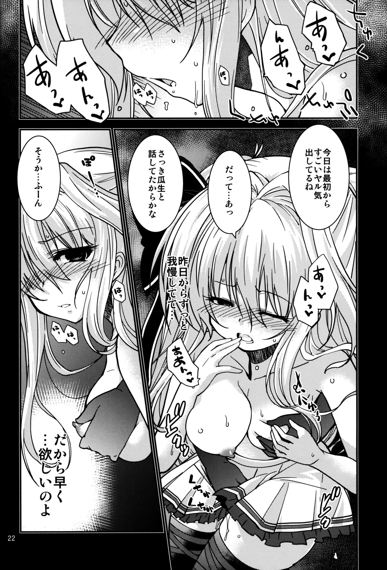 (COMIC1☆6) [NaturalTripRevolution (Anyarlathotep)] Airi no Baai (Mashiro-Iro Symphony) page 21 full