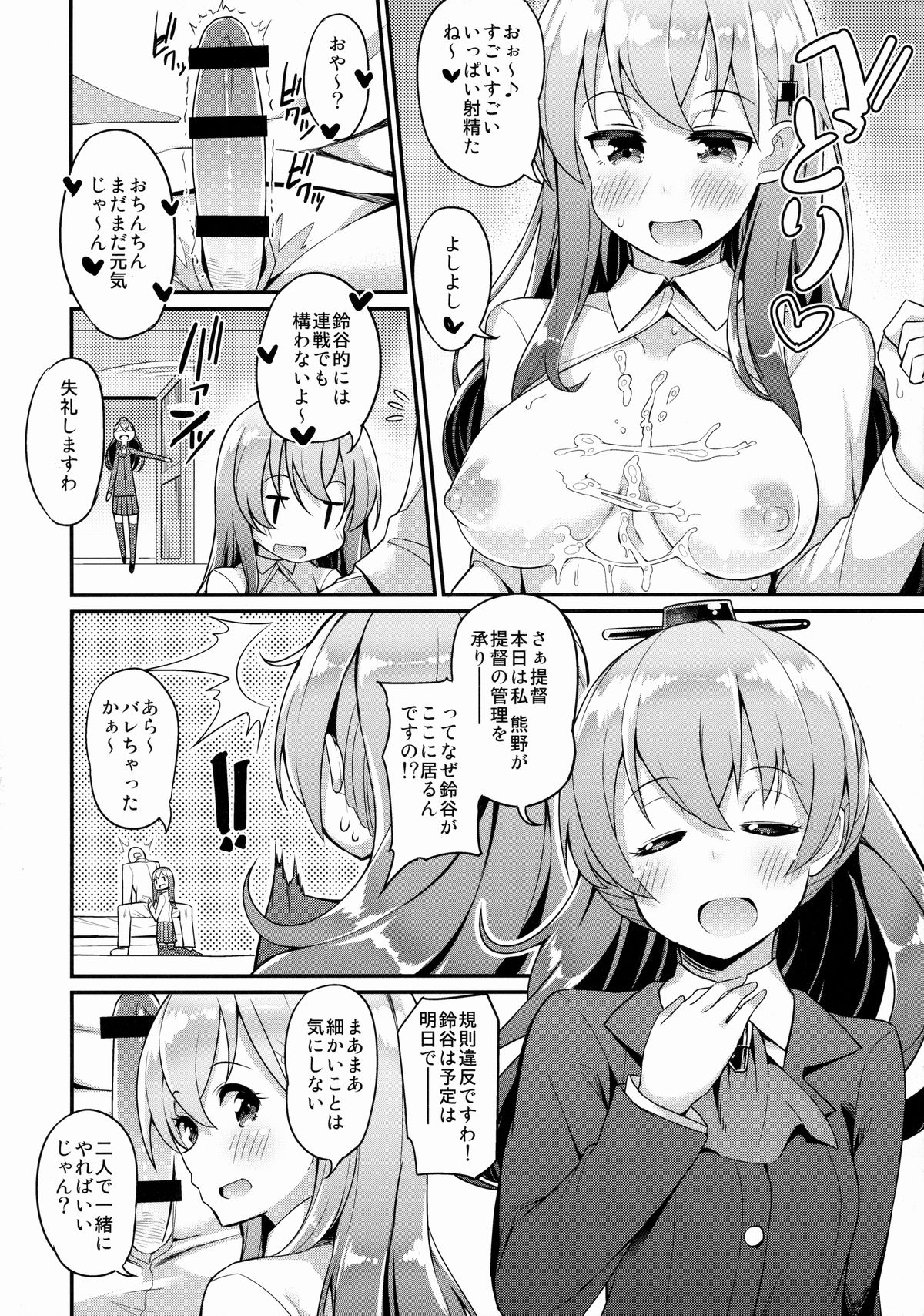 (C87) [Batsu Jirushi (Batsu)] Kyou wa Watashi ga Kanri shimasu (Kantai Collection -KanColle-) page 13 full