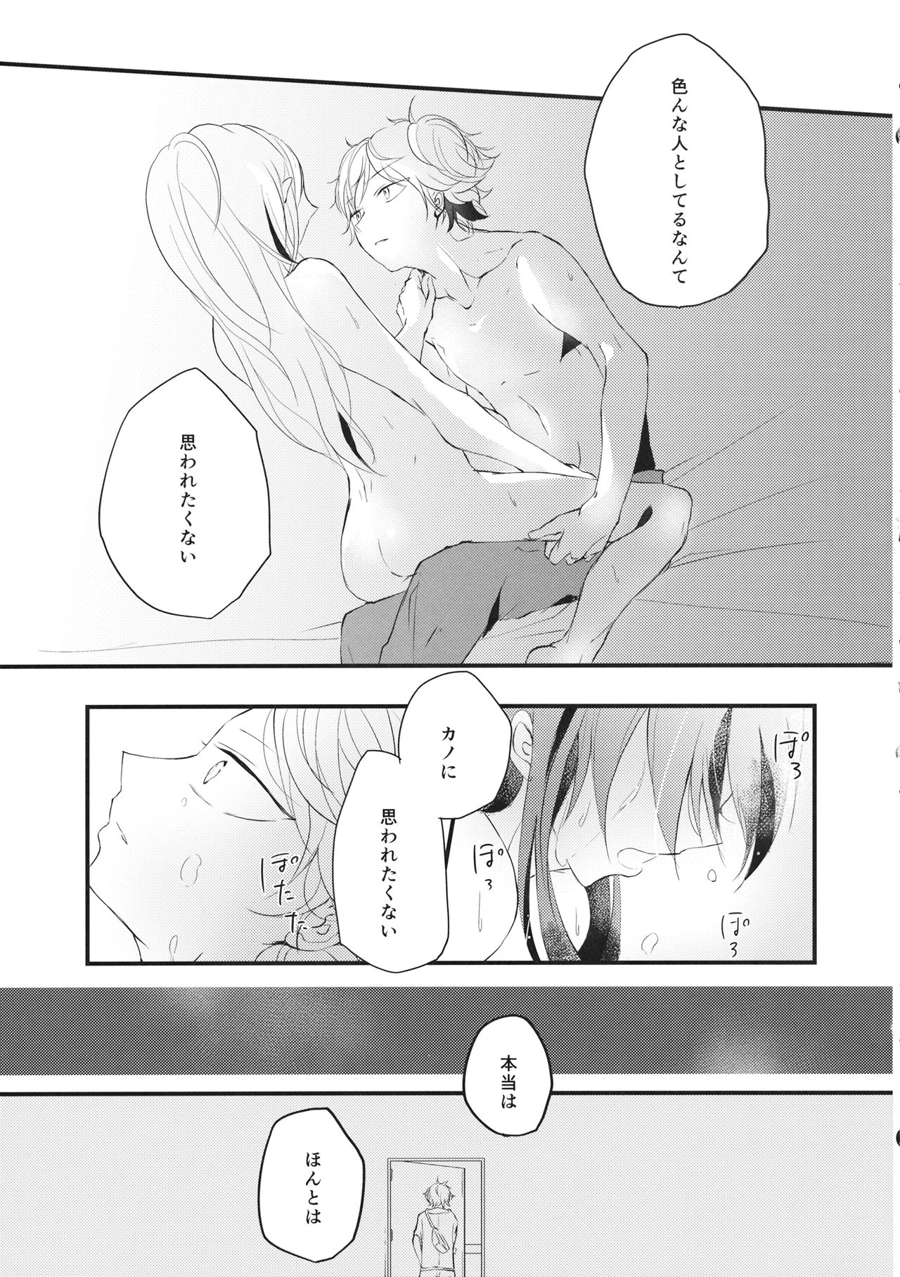(C86) [Nui (Shikinui)] Shigeki Cocktail (Kagerou Project) page 40 full