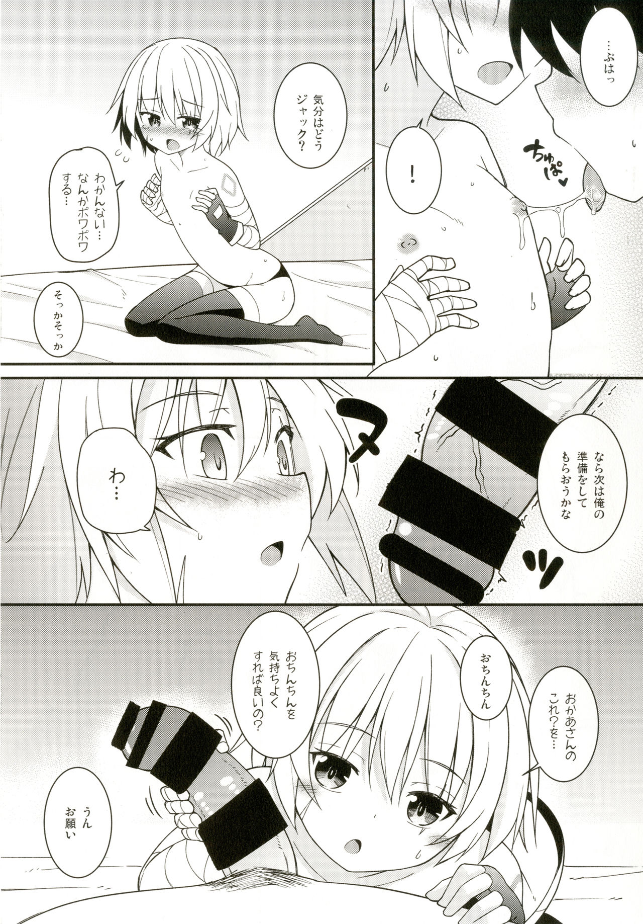 [Tonzura Douchuu (Kazawa)] Okaa-san Maryoku Kyoukyuu-tte? (Fate/Grand Order) [Digital] page 7 full