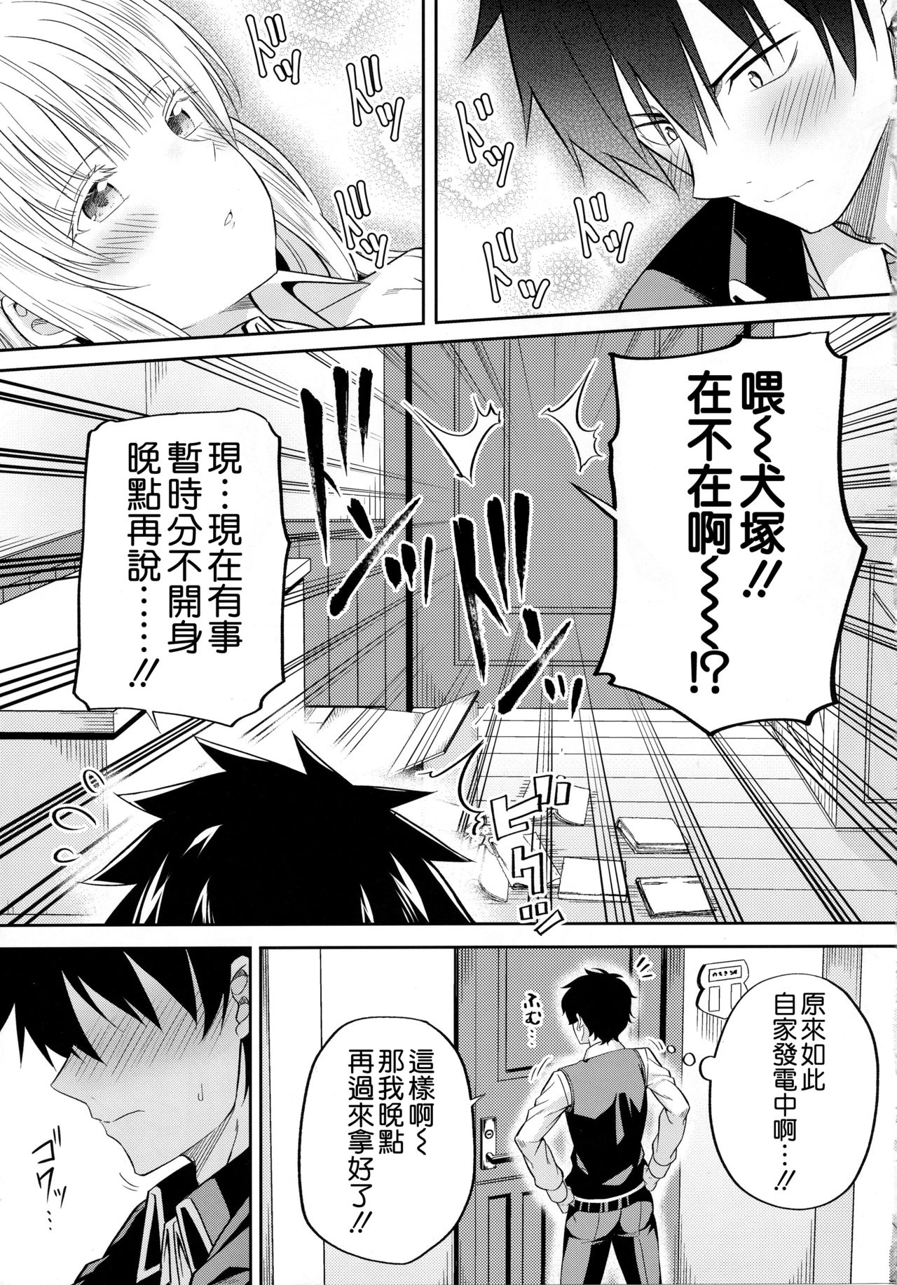 (COMIC1☆14) [Fujiya (Nectar)] Erohon to Romio to Juliet (Kishuku Gakkou no Juliet) [Chinese] [空気系☆漢化] page 9 full