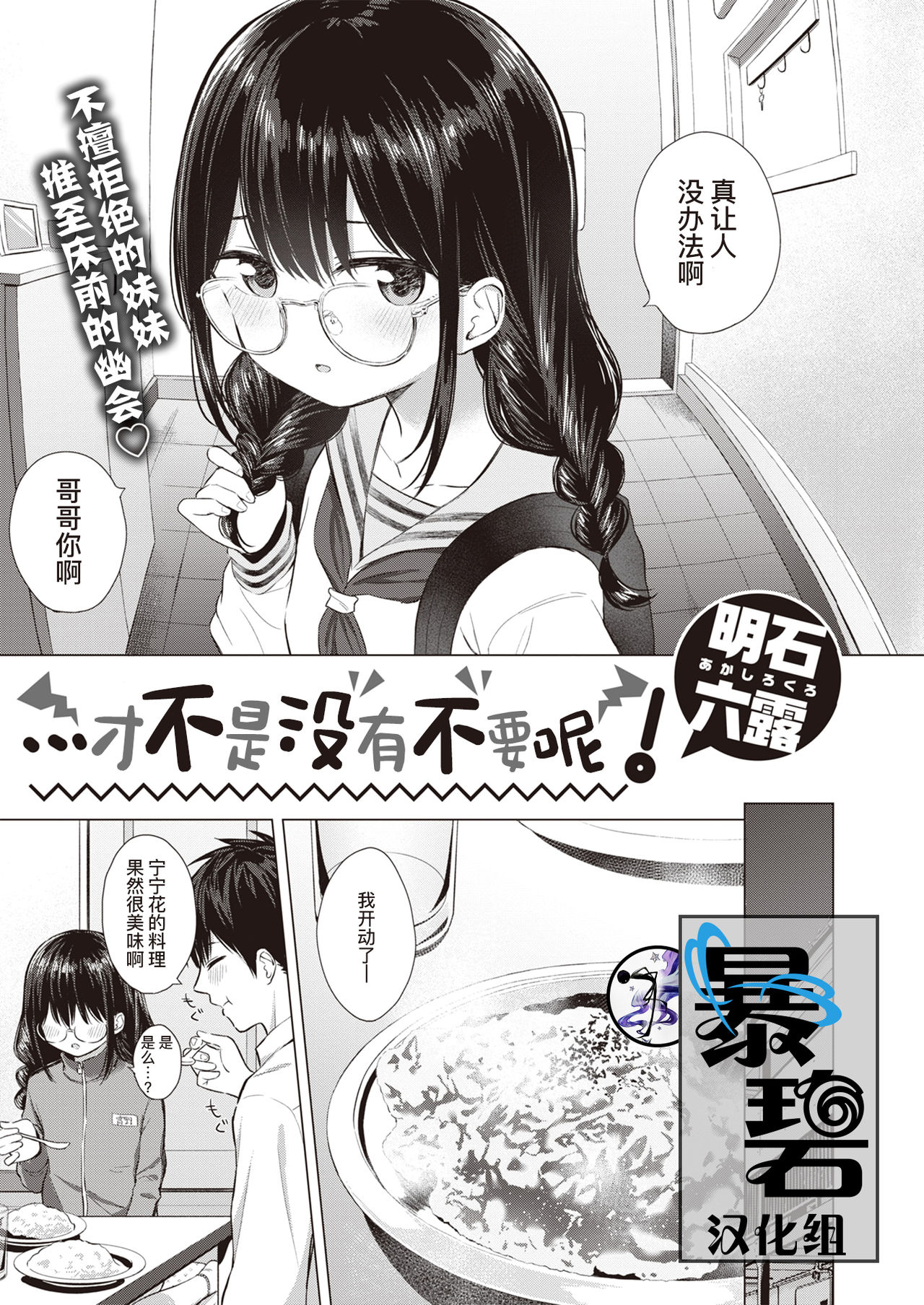 [Akashi Rokuro] …Nakunakunaishi ! | …才不是没有不要呢！ (COMIC Kairakuten 2020-05) [Chinese] [暴碧汉化组] [Digital] page 1 full