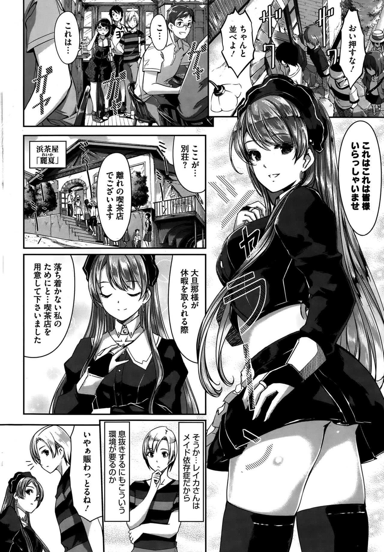 [Gustav] Reika wa Karei na Boku no Maid Ch. 1-7 page 54 full