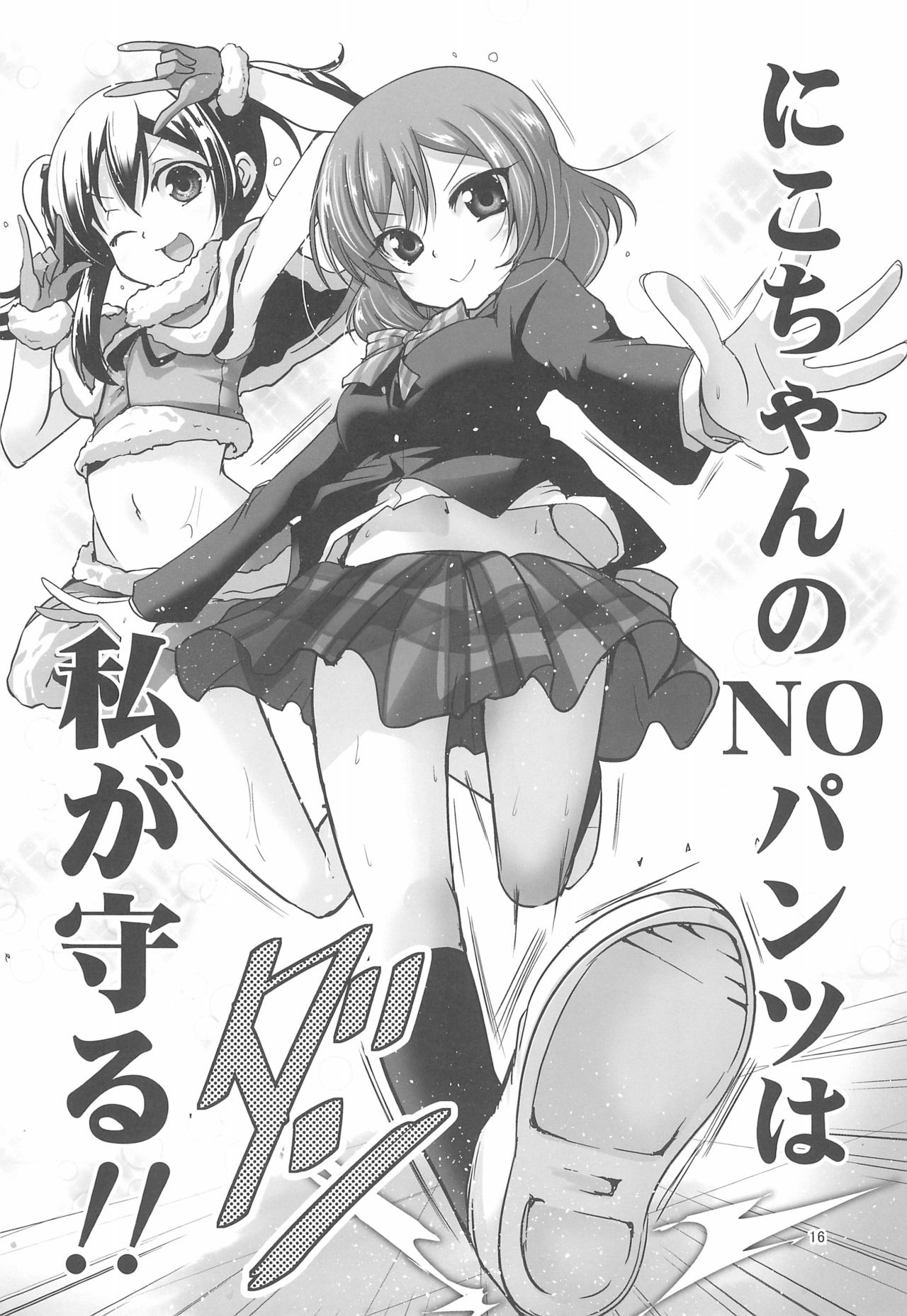 (C89) [TAROTS (Sawano Akira)] Nico-chan wa NO Pantsu (Love Live!) page 16 full