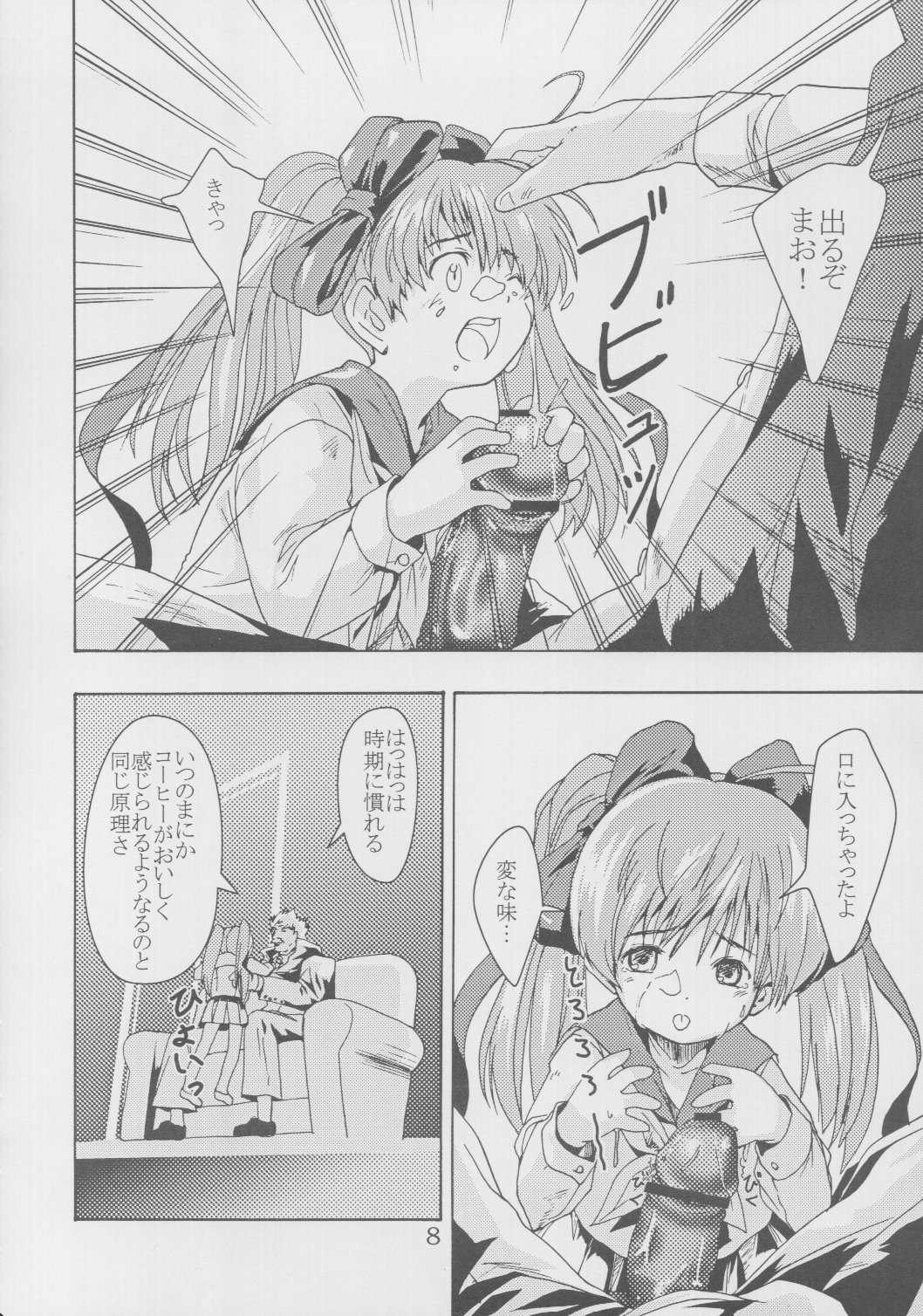 [Byousatsu-Tanukidan (Saeki Tatsuya)] mao-bon (Rikujou Boueitai Mao-chan) page 9 full