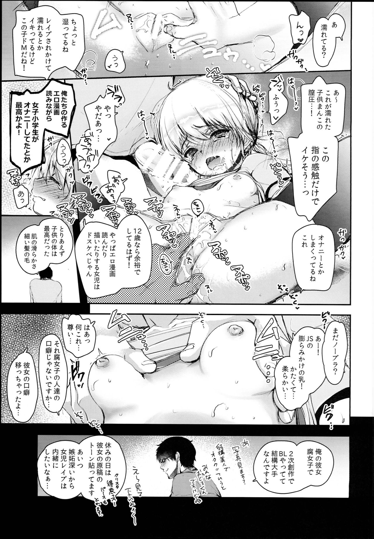 (C94) [Chocolate Lv.5 (Dynamite moca)] Loli Manga Henshuubu ni Eromangaka Shibou no Loli ga Yattekita! page 13 full