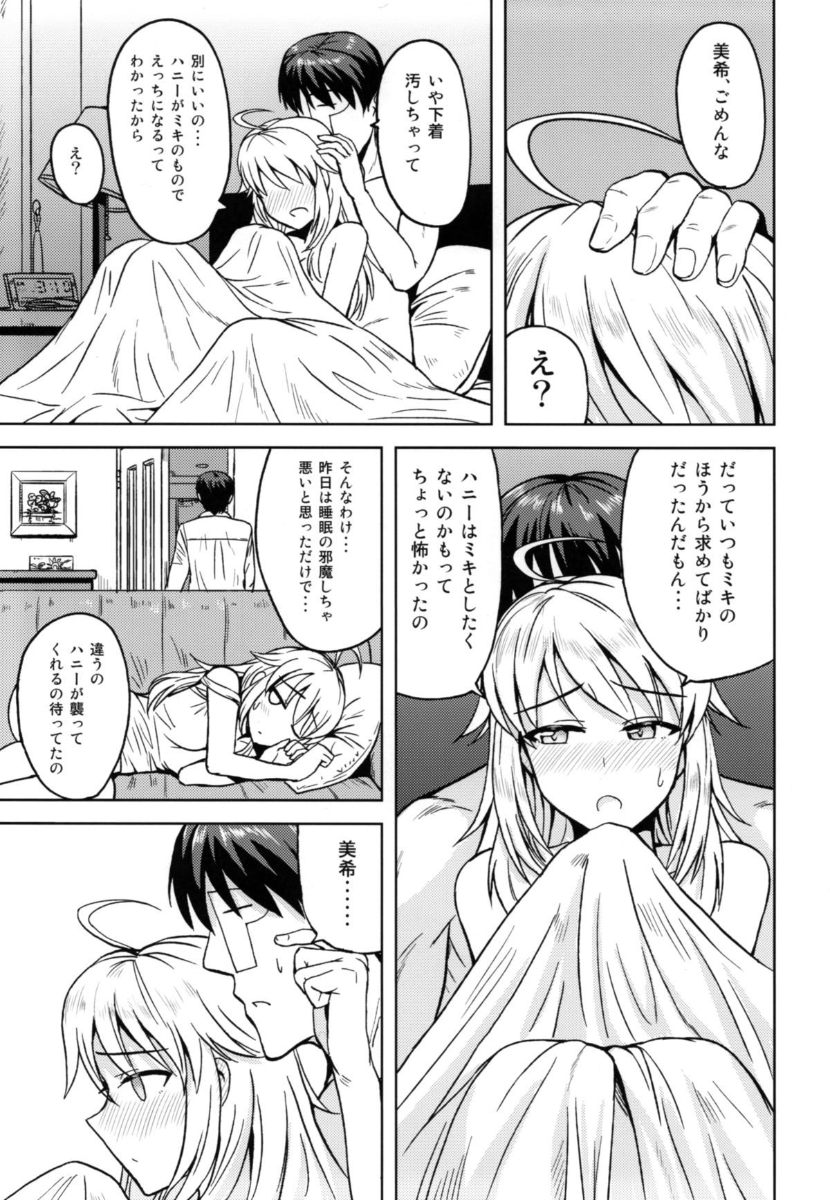 (SC57) [PLANT (Tsurui)] Taiho Shichauno! (THE iDOLM@STER) page 28 full