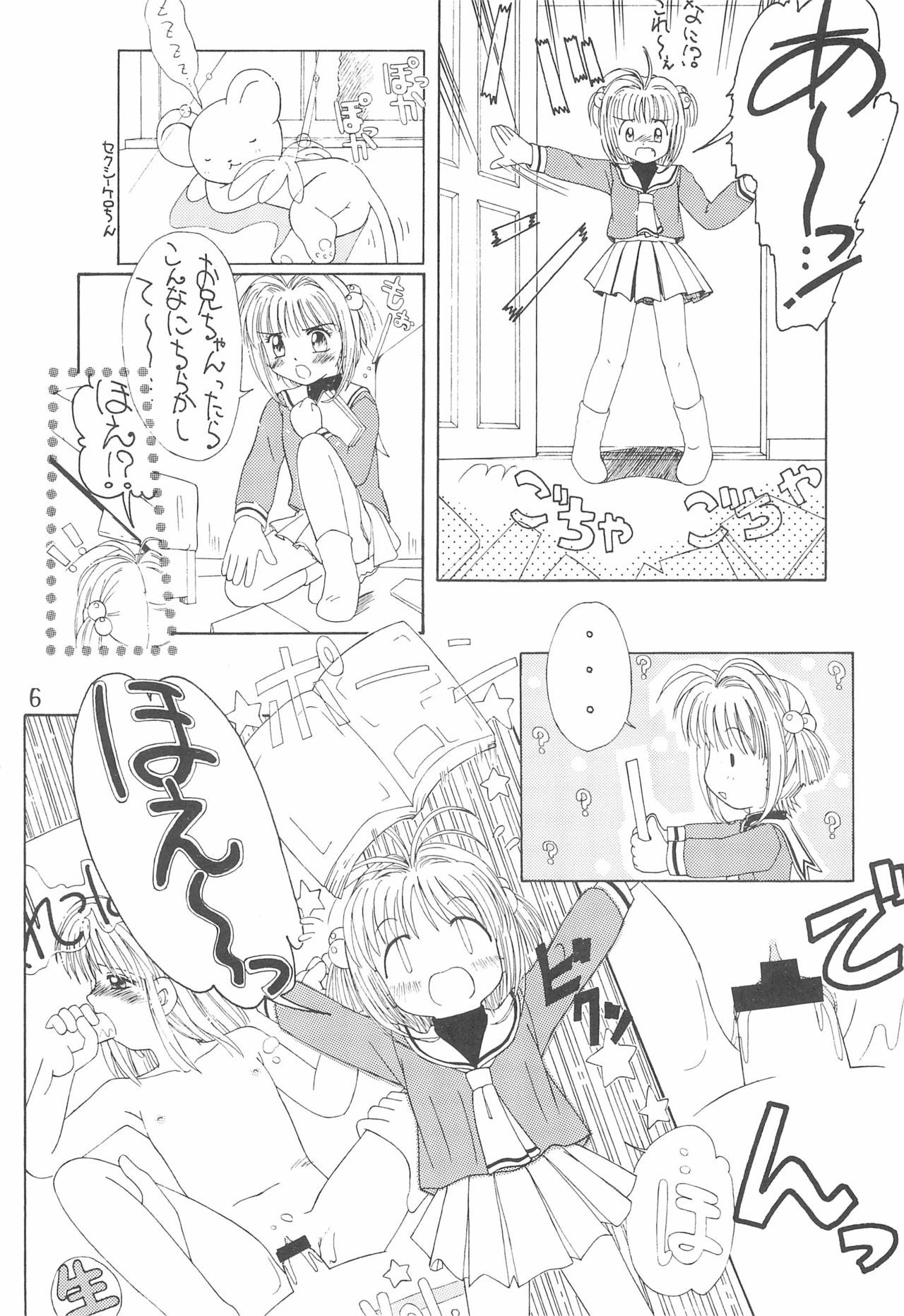 [PHOENIX PROJECT, AKOKI (Kamikaze Makoto, Fujino Kaede)] Sakura Zensen Hokujouchuu! (Card Captor Sakura) page 8 full