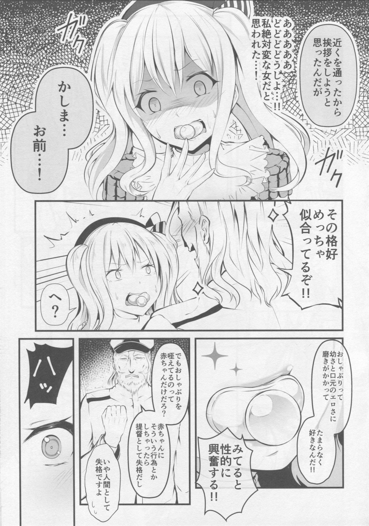 (COMIC1☆10) [Mizutofu (Suishin Tenra)] Kashima ga Babubabu suru Riyuu (Kantai Collection -KanColle-) page 4 full