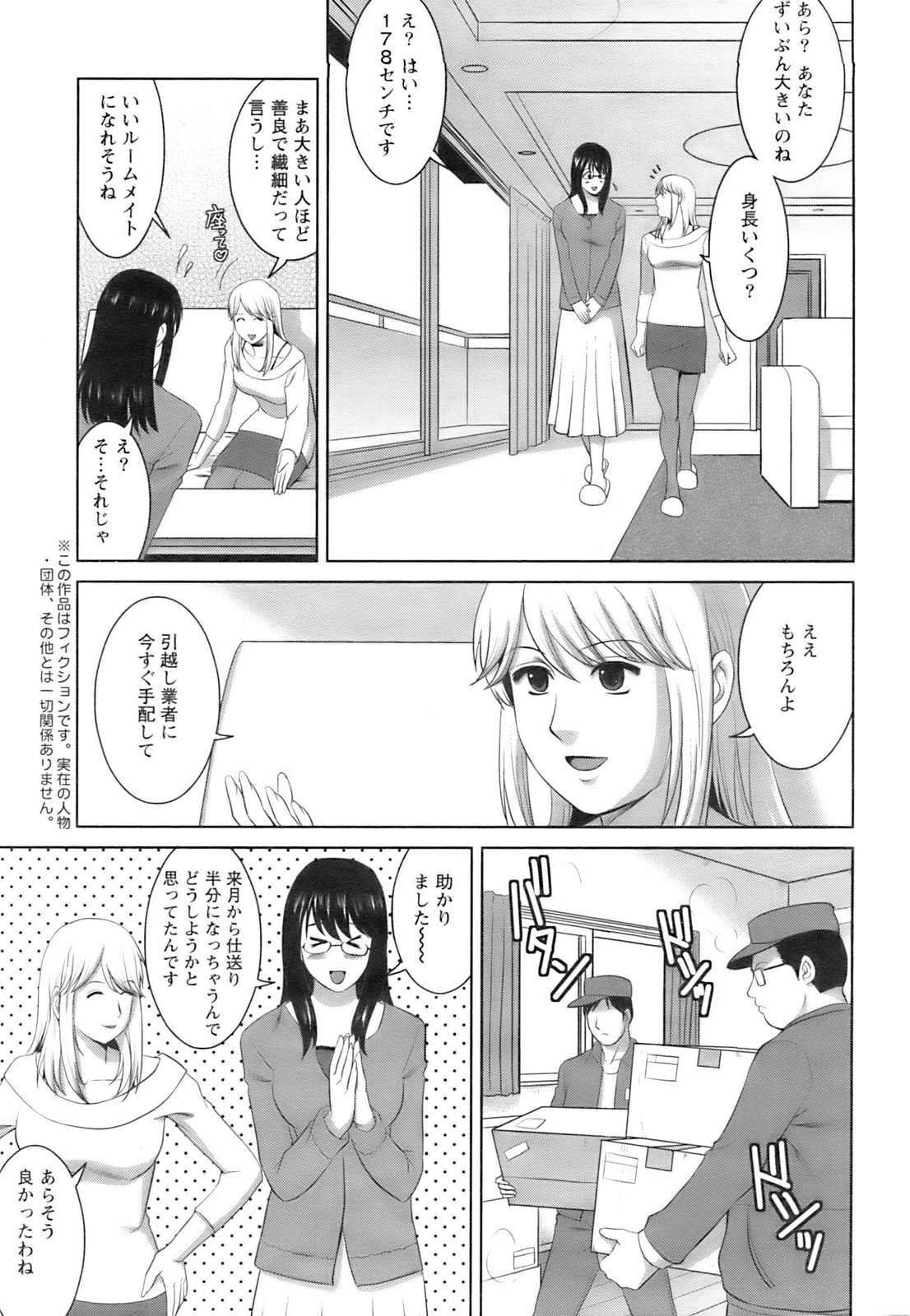 [Saigado] Otaku no Megami san (Miracle 1-2-3-4-6-11-12) page 7 full