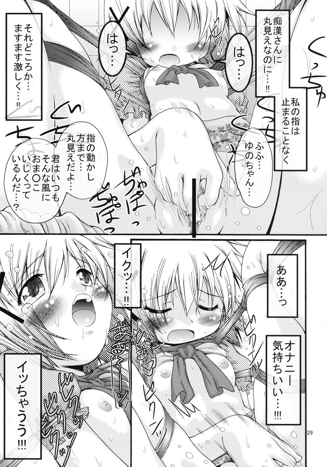 [FESTA. (Yoshitani Motoka)] Bousou Hidamari Tokkyuu (Hidamari Sketch) page 28 full