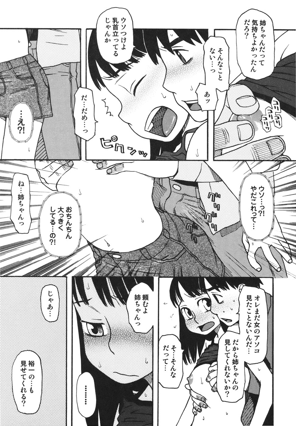 [Kudou Hisashi] Imouto Baka Ichidai! - Love Love Sister page 14 full