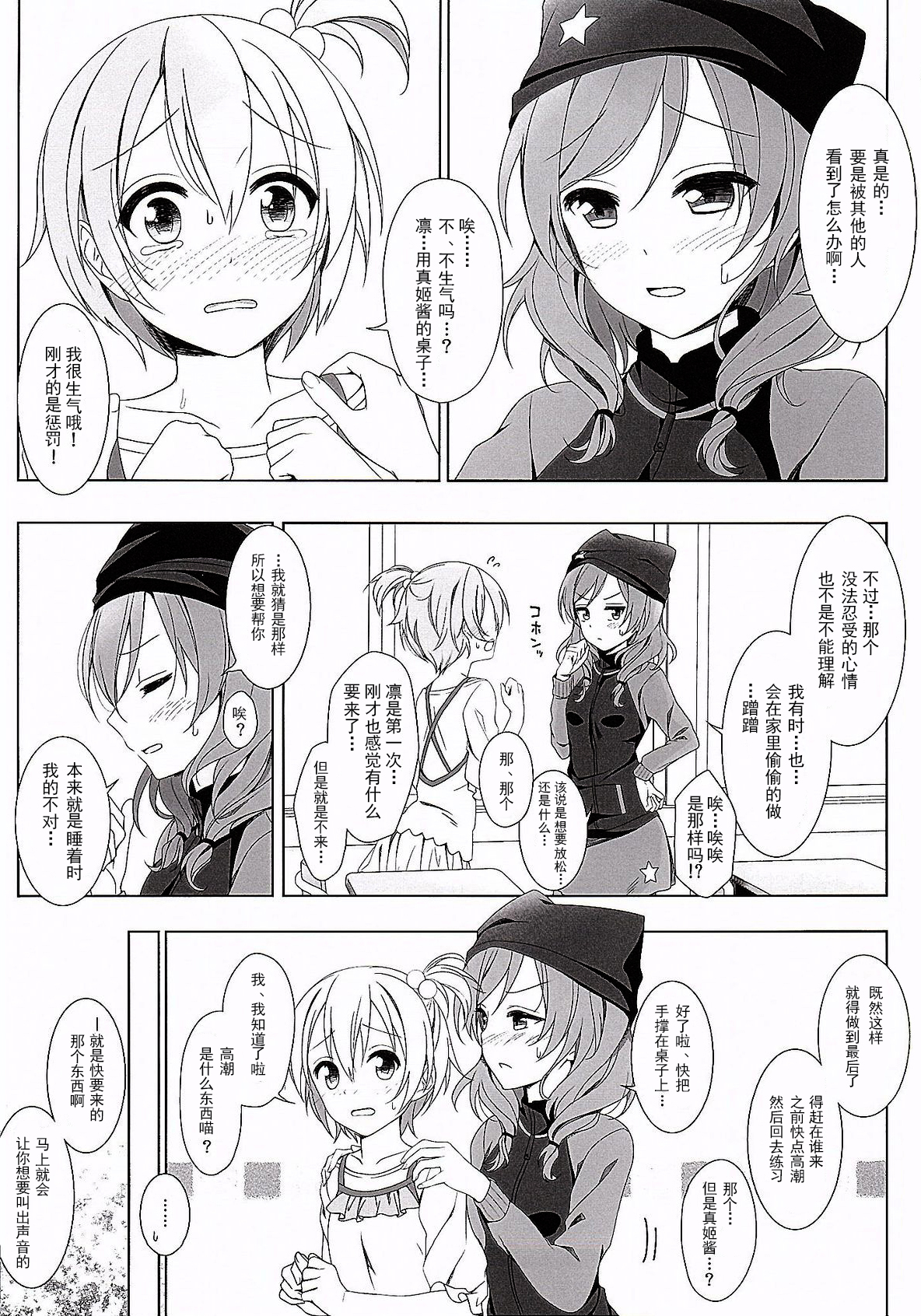 (Bokura no Love Live! 8) [39xream (Mikuta)] Maki-chan no Tsukue (Love Live!) [Chinese] [巫毒汉化组] page 12 full