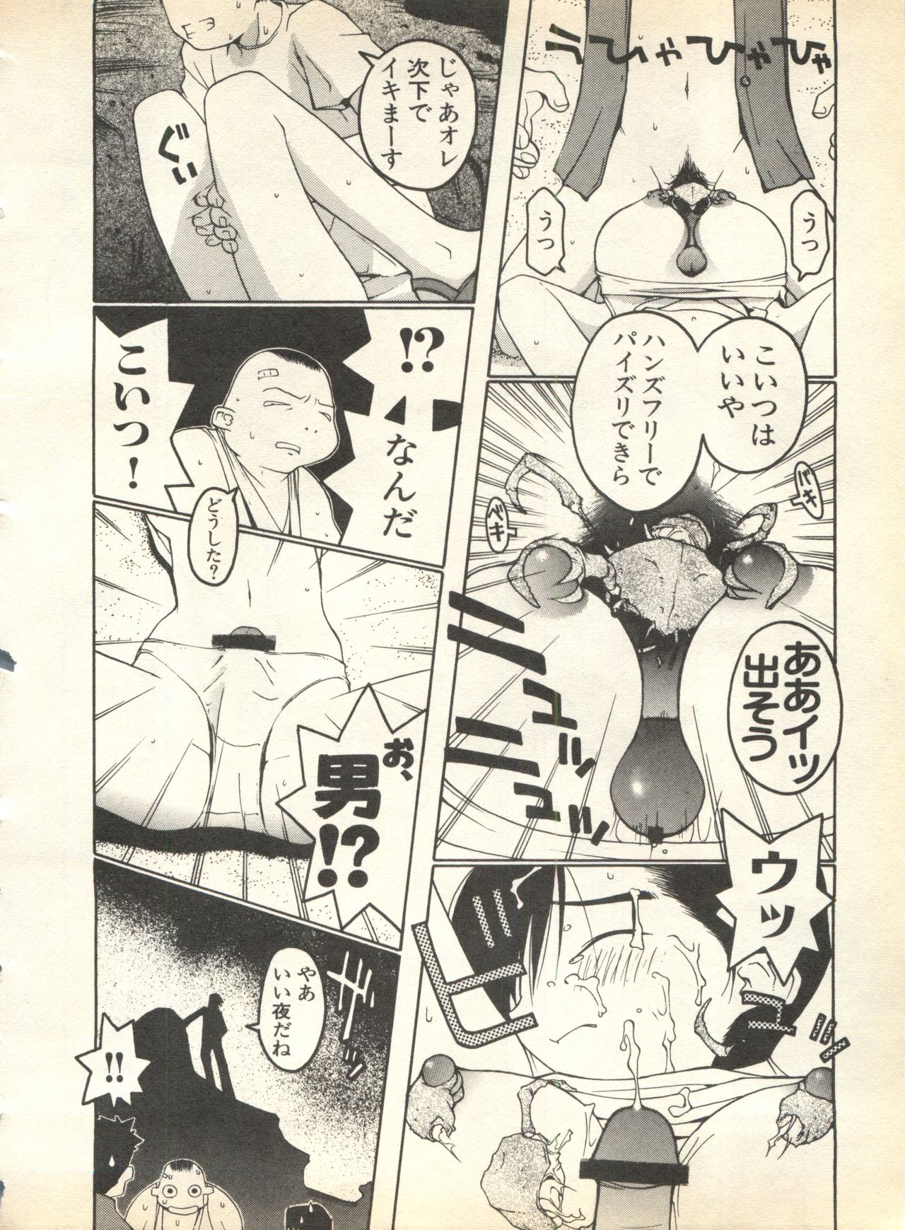 [Anthology] Pai;kuu 1998 August Vol. 12 page 42 full