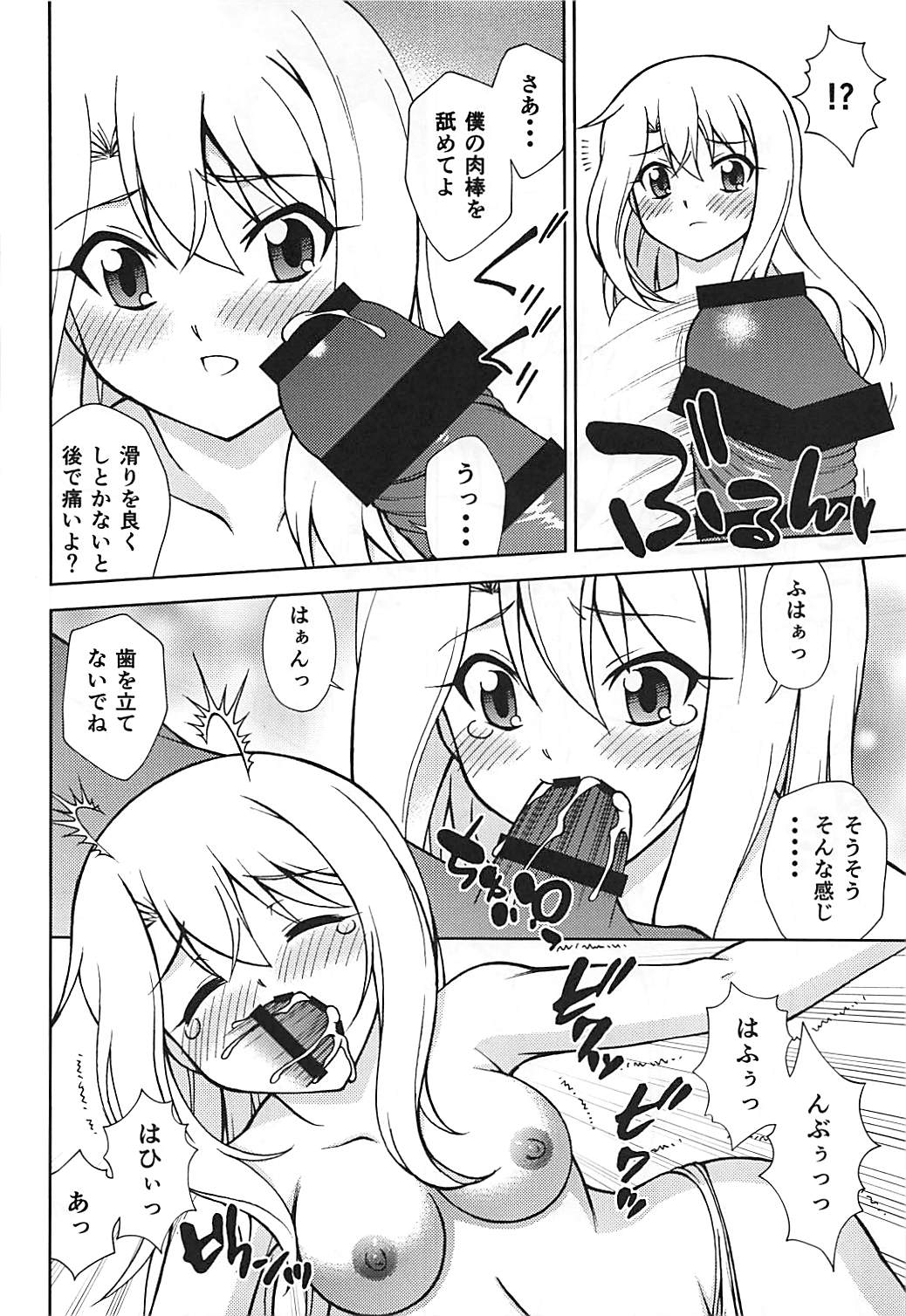 (C93) [ARCHANGEL (Ayanokouji Haruka)] PRISMA FLASH (Fate/kaleid liner Prisma Illya) page 9 full