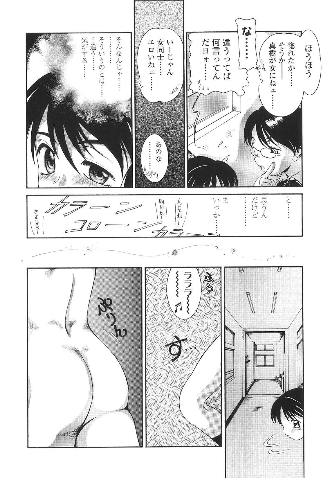 [Nakanoo Kei] Futanari Ism page 41 full