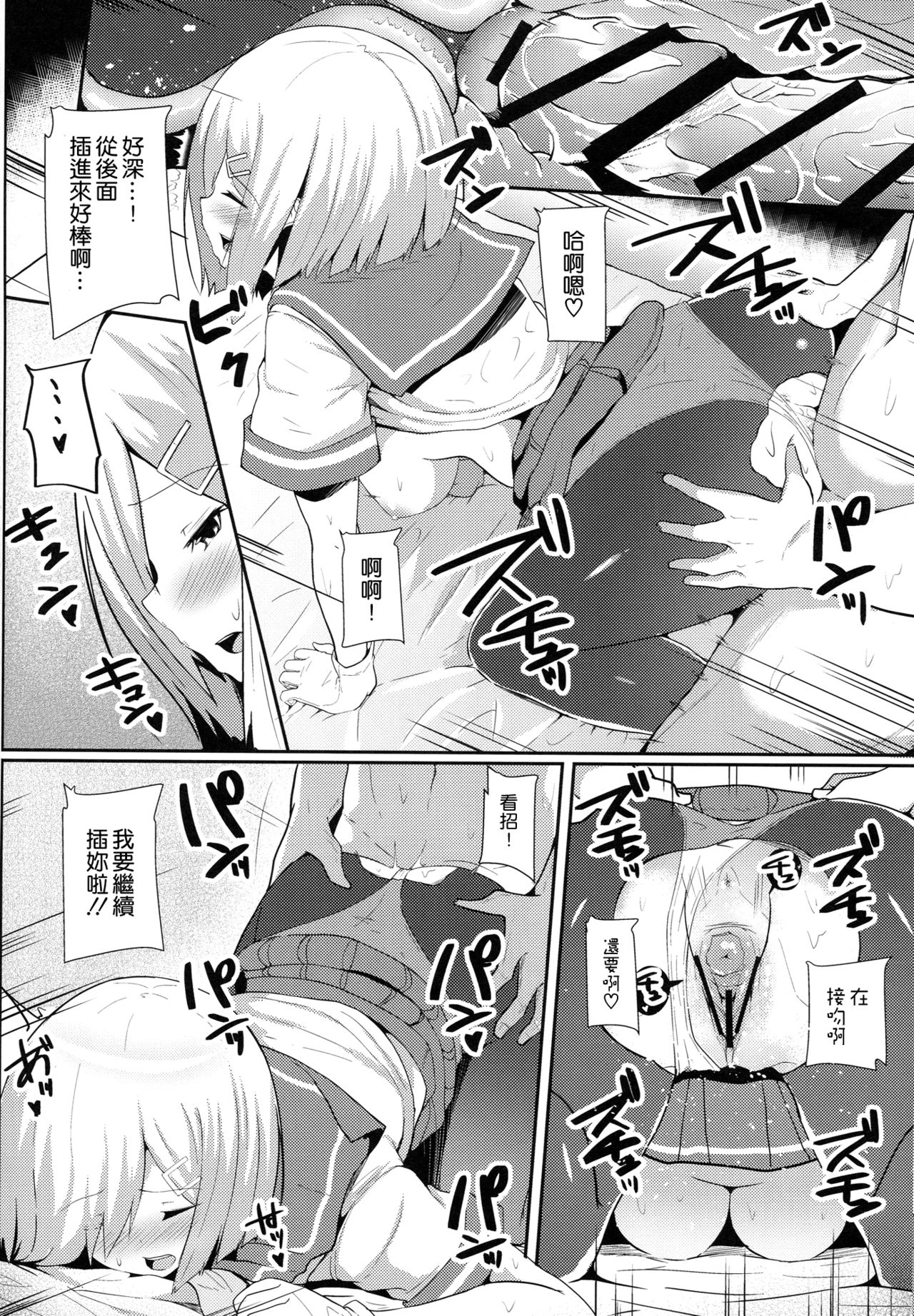 (C90) [Monokuromomiji (Yuna)] Ame no Hi no Hamakaze to no Sugoshikata (Kantai Collection -KanColle-) [Chinese] [空気系☆漢化] page 15 full