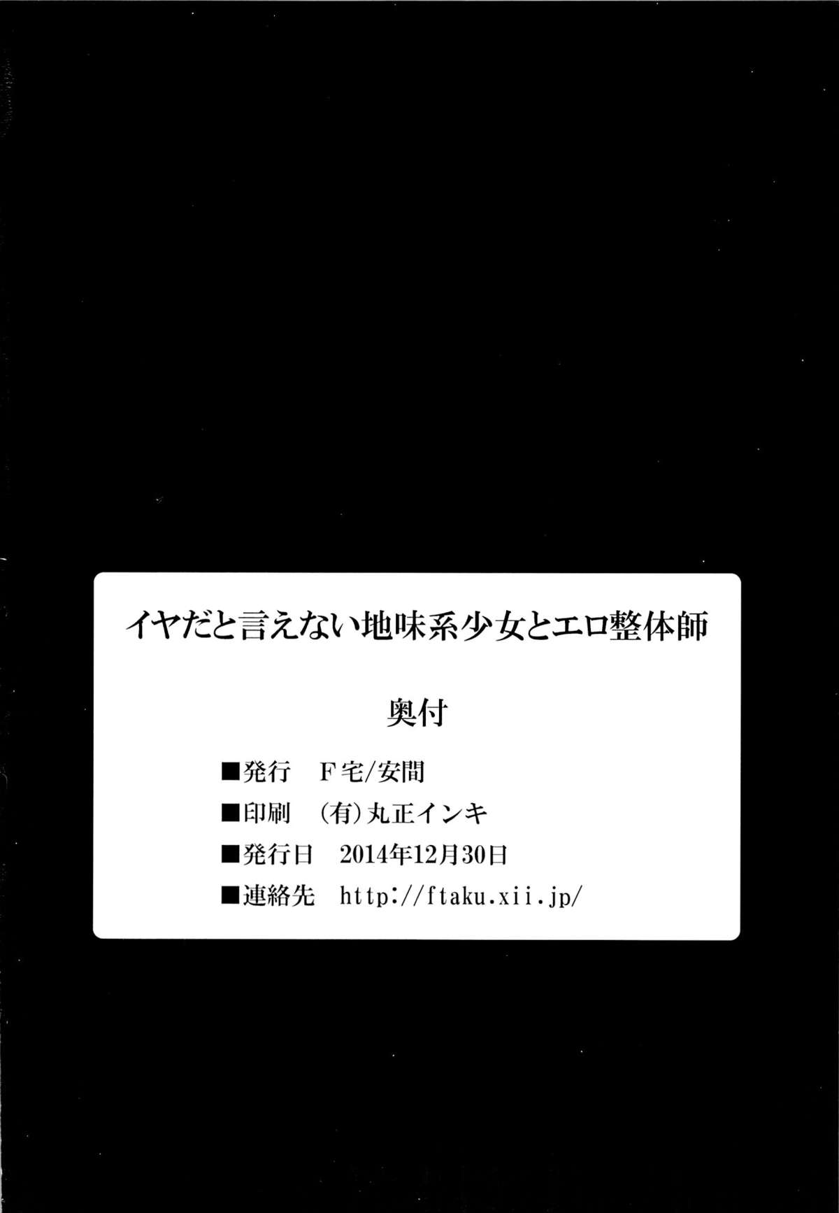 (C87) [F Taku (Anma)] Iya da to Ienai Jimikei Shoujo to Ero Seitaishi page 25 full