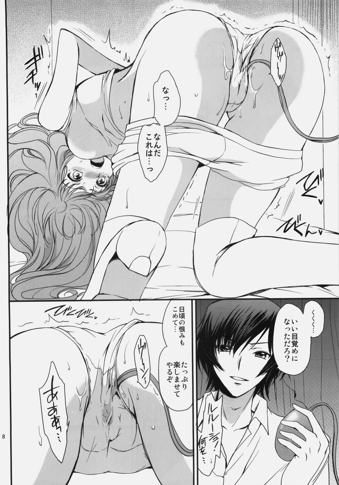 (C76) [Kurimomo (Tsukako)] Love Like Trick (Code Geass) page 6 full