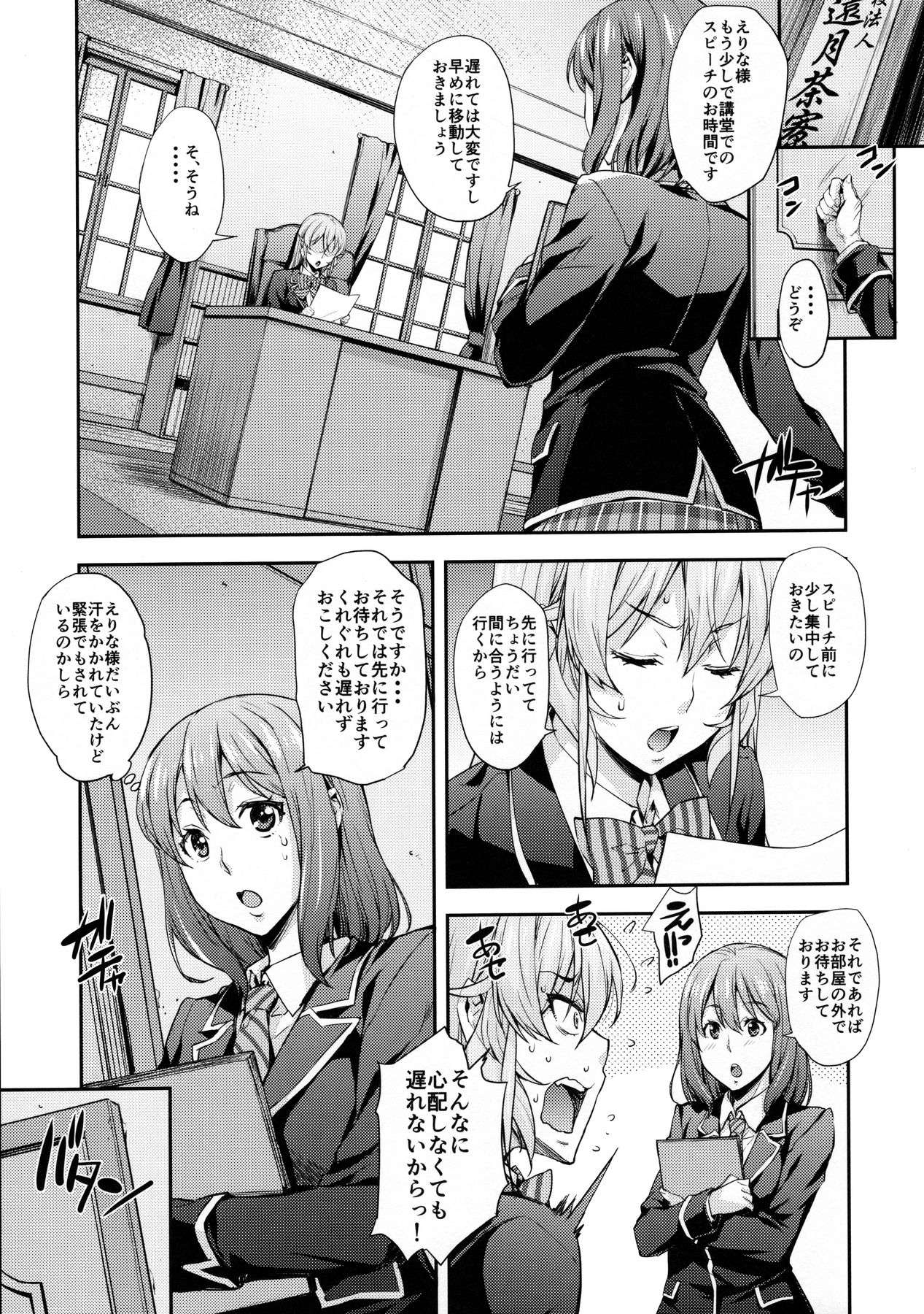 (COMIC1☆10) [Mix Fry (Takurou)] Nakiris Oishiku Meshiagare (Shokugeki no Soma) page 4 full