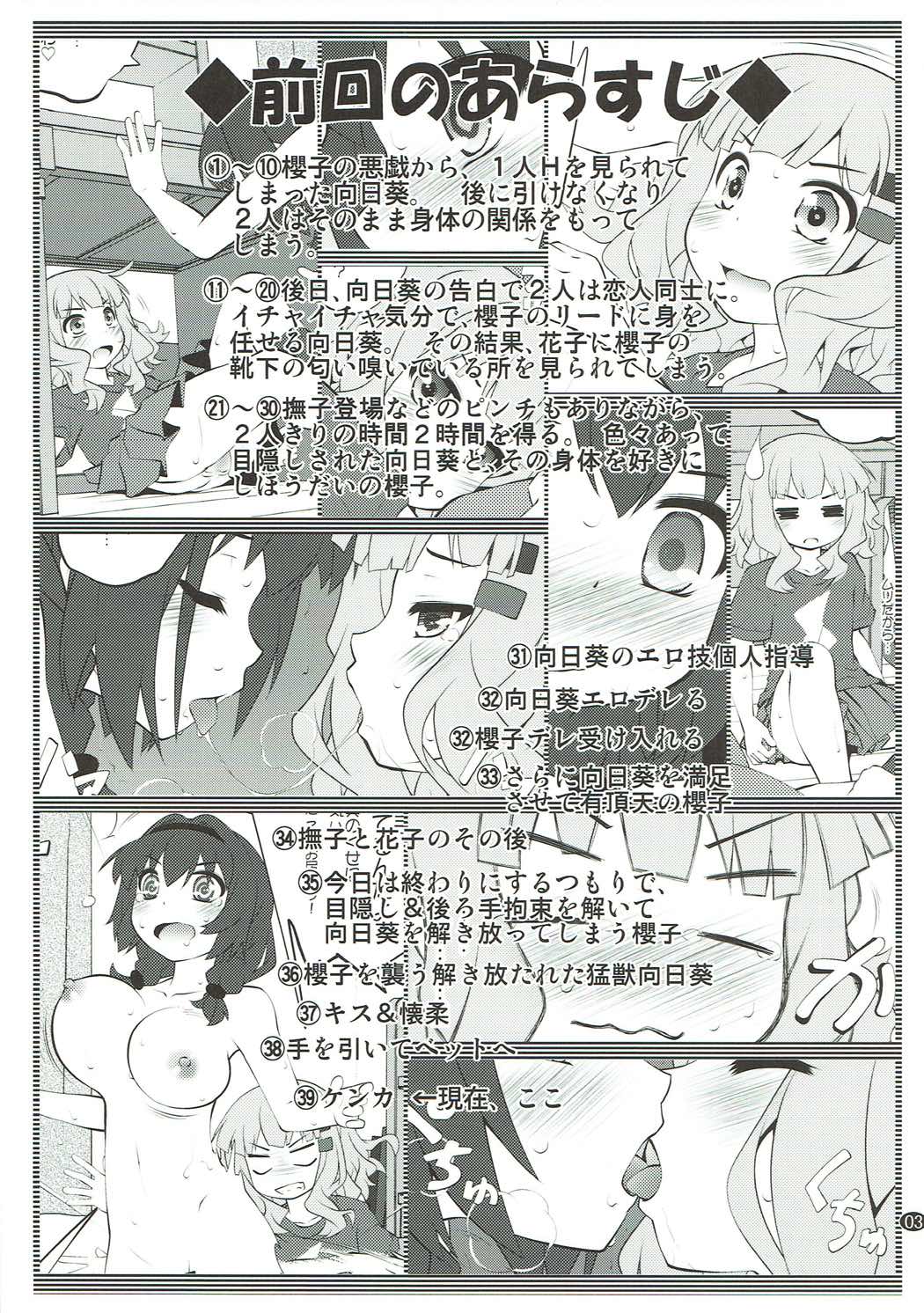 (C93) [Purimomo (Goyac)] Himegoto Flowers 12 (YuruYuri) page 2 full