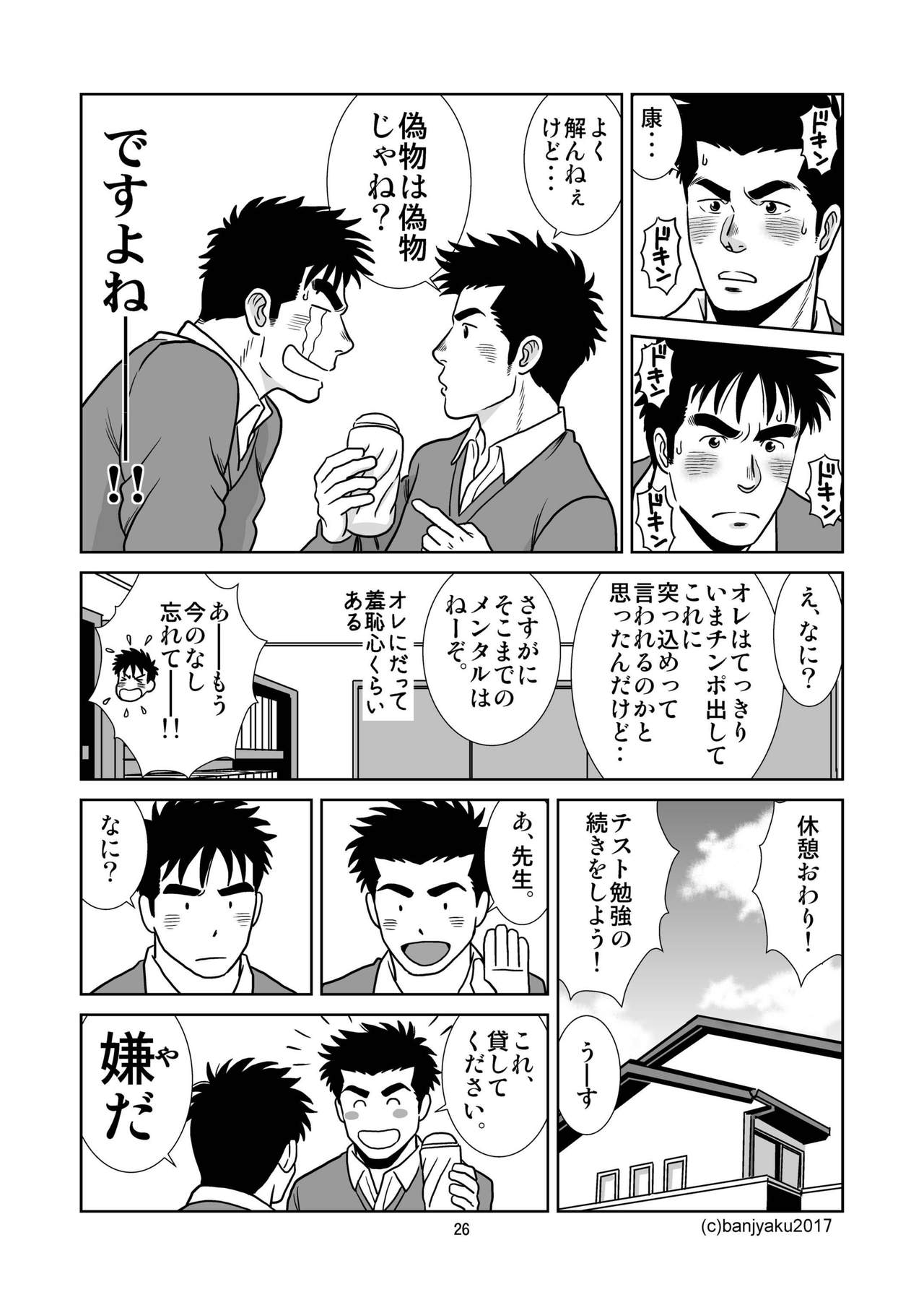 [Bansanchi (Banjaku)] Unabara Butterfly 4 [Digital] page 27 full