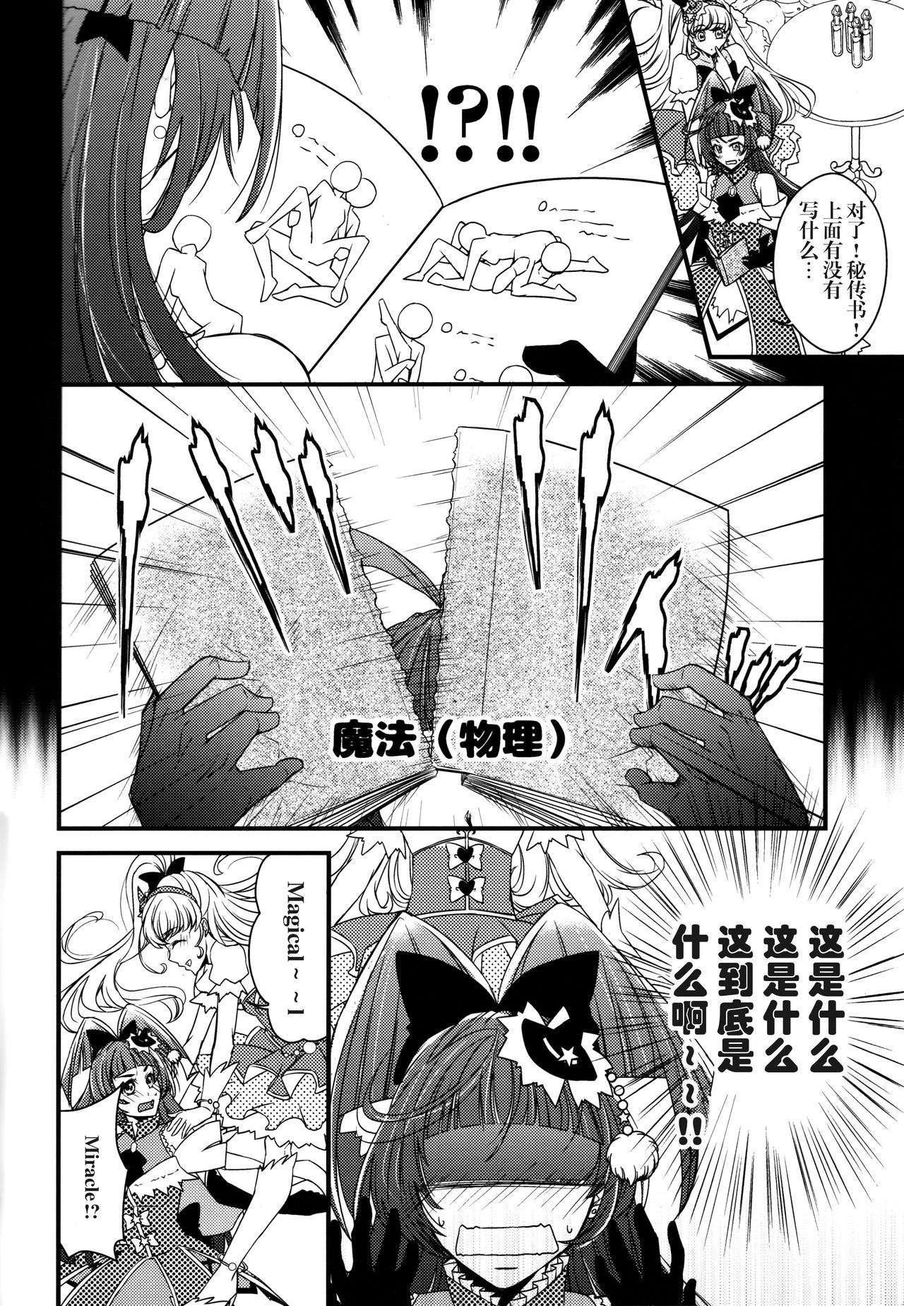 (C90) [Minamonami (Arakawa Hiyori)] Linkle Linkle XXX (Maho Girls Precure!) [Chinese] [加帕里汉化组X大友同好会] page 10 full