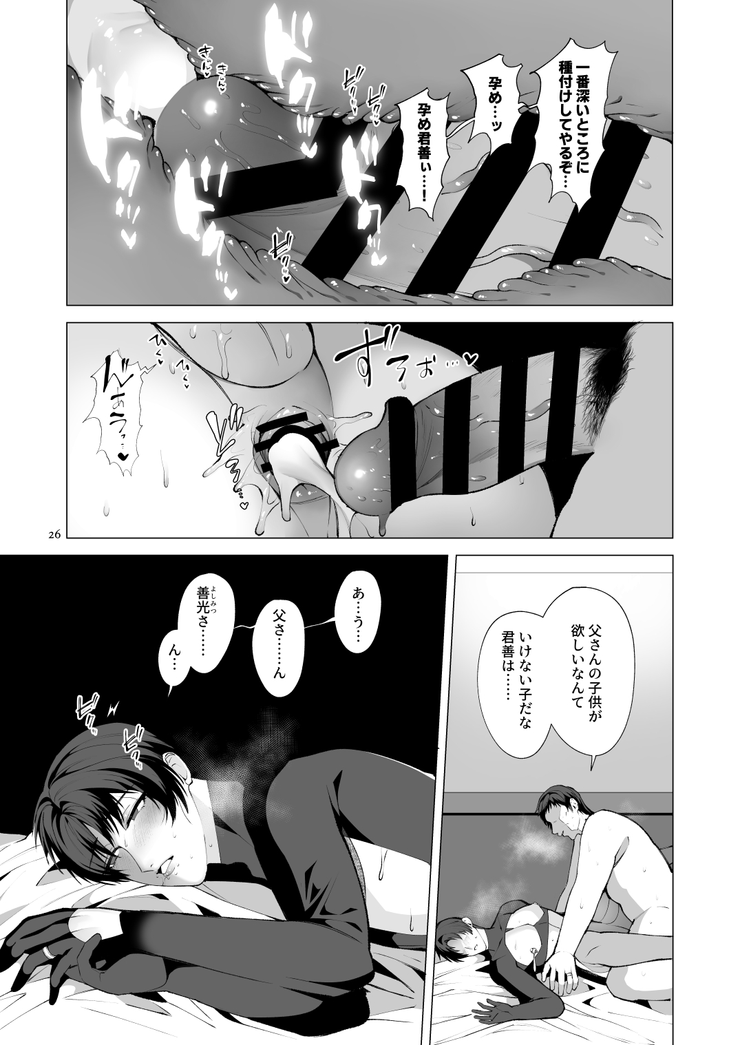 [Jinkenhakudatsu Kougeki (Jinkennashi Tarou)] Ichiya Kagiri no, Boku no Otou-san. page 25 full